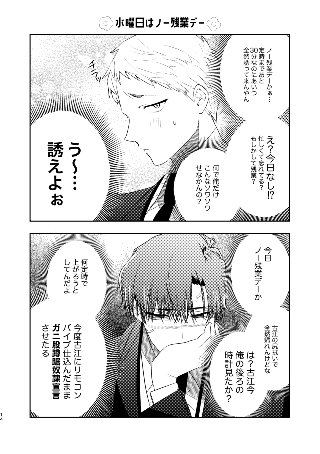 無能部下ですがエルフ女装の才能がありました。 - page14