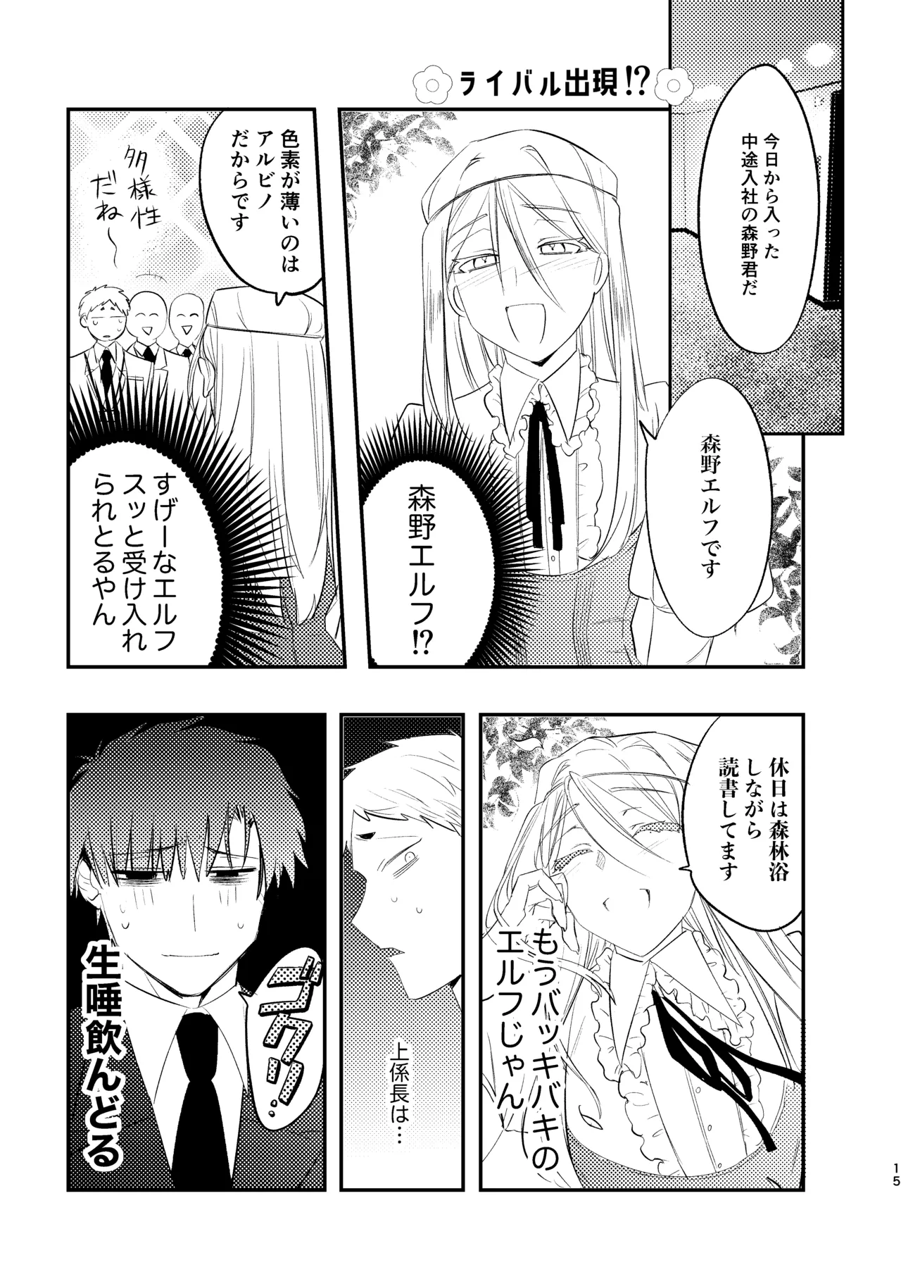 無能部下ですがエルフ女装の才能がありました。 - page15