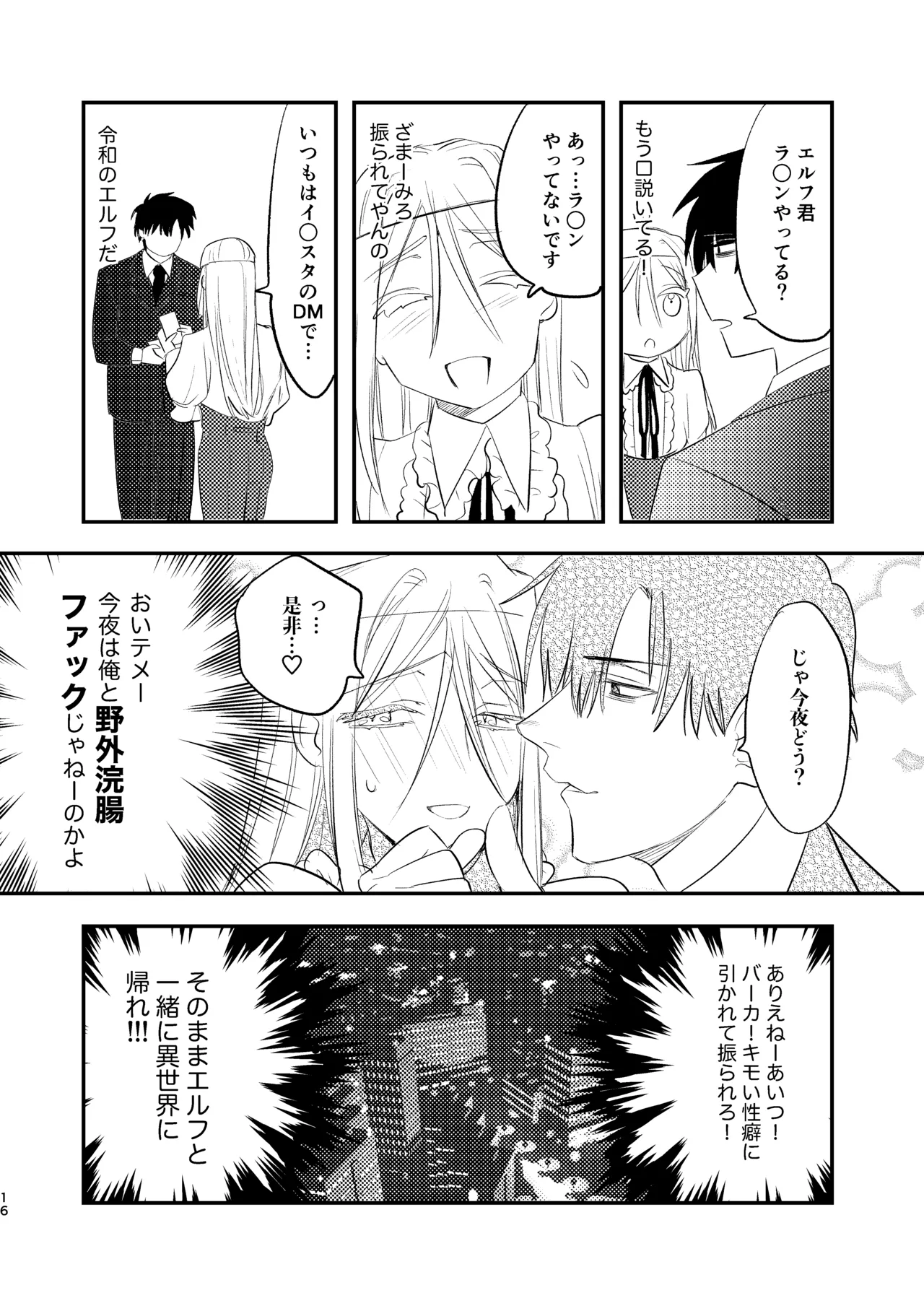 無能部下ですがエルフ女装の才能がありました。 - page16