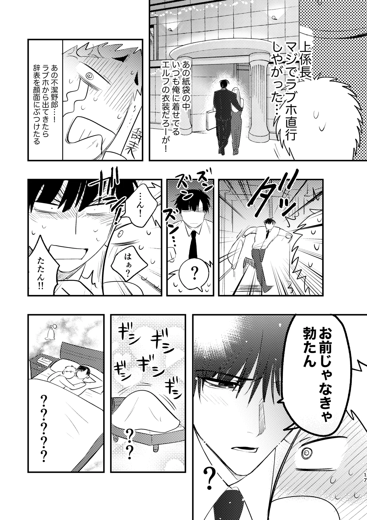 無能部下ですがエルフ女装の才能がありました。 - page17