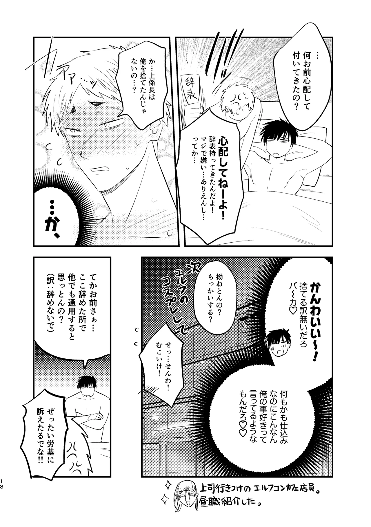 無能部下ですがエルフ女装の才能がありました。 - page18