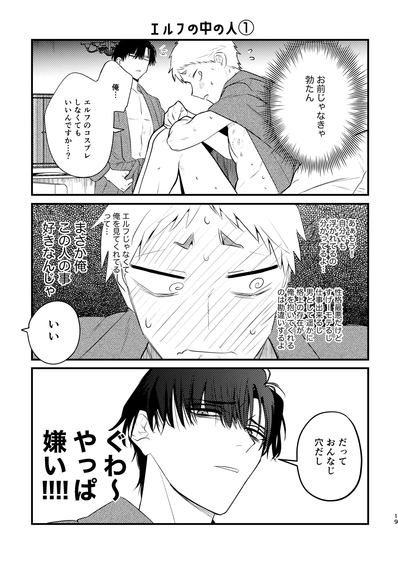 無能部下ですがエルフ女装の才能がありました。 - page19