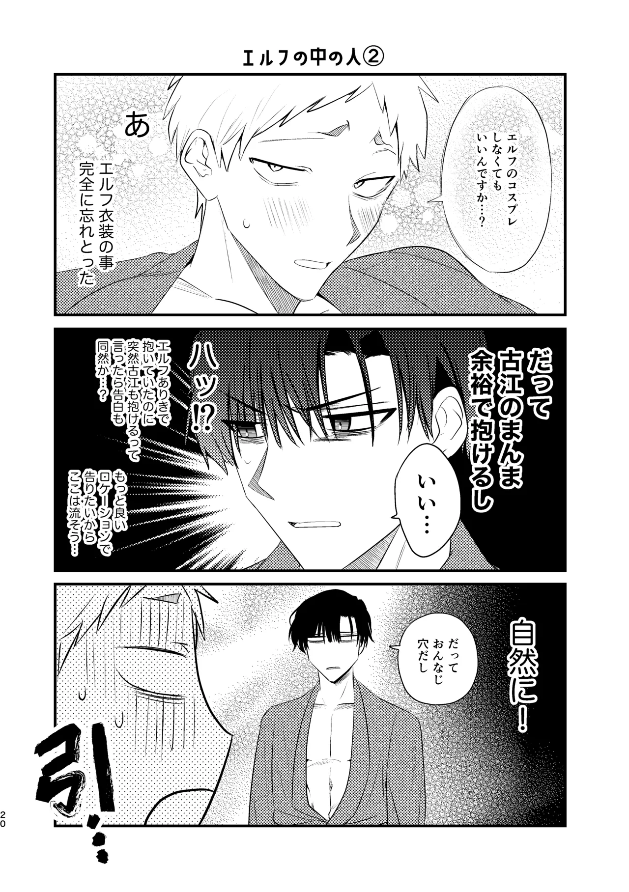 無能部下ですがエルフ女装の才能がありました。 - page20