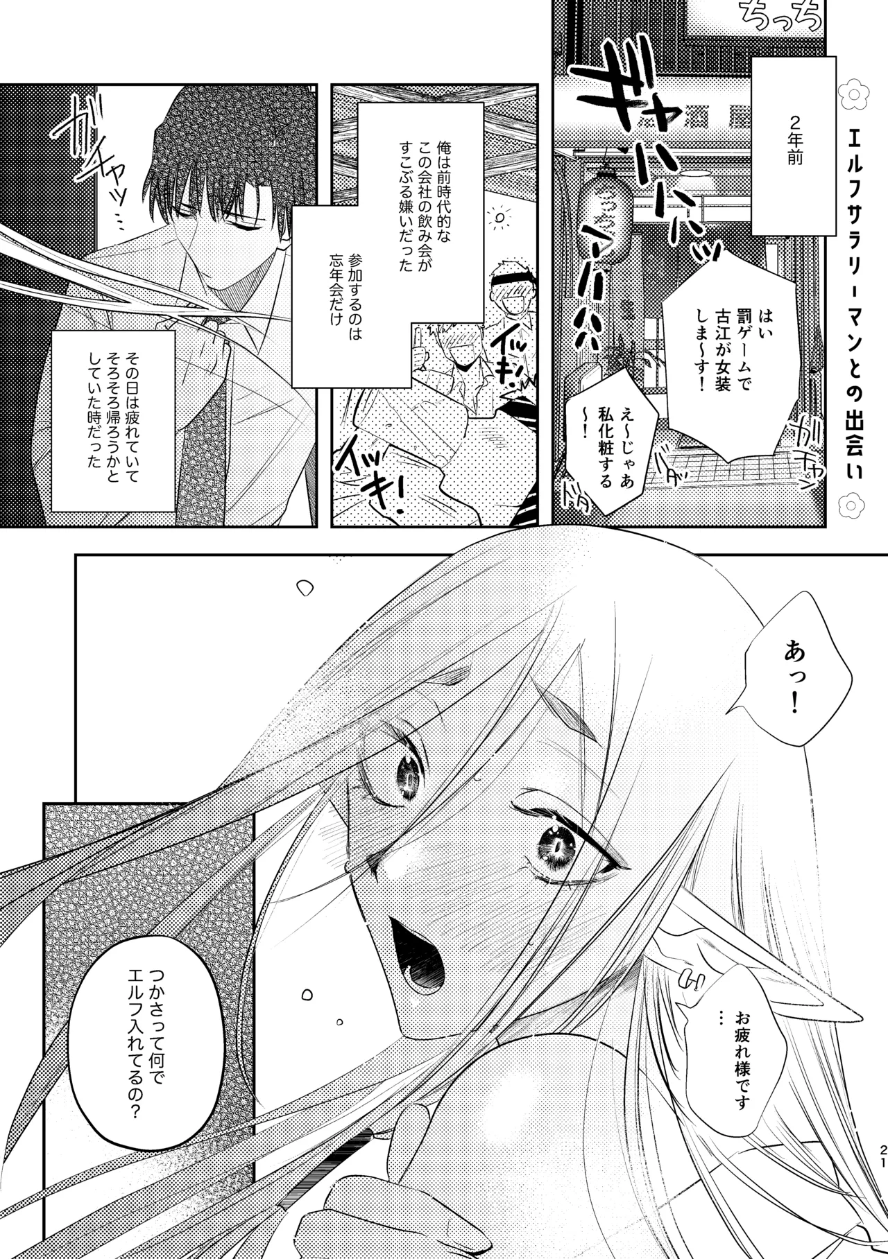 無能部下ですがエルフ女装の才能がありました。 - page21