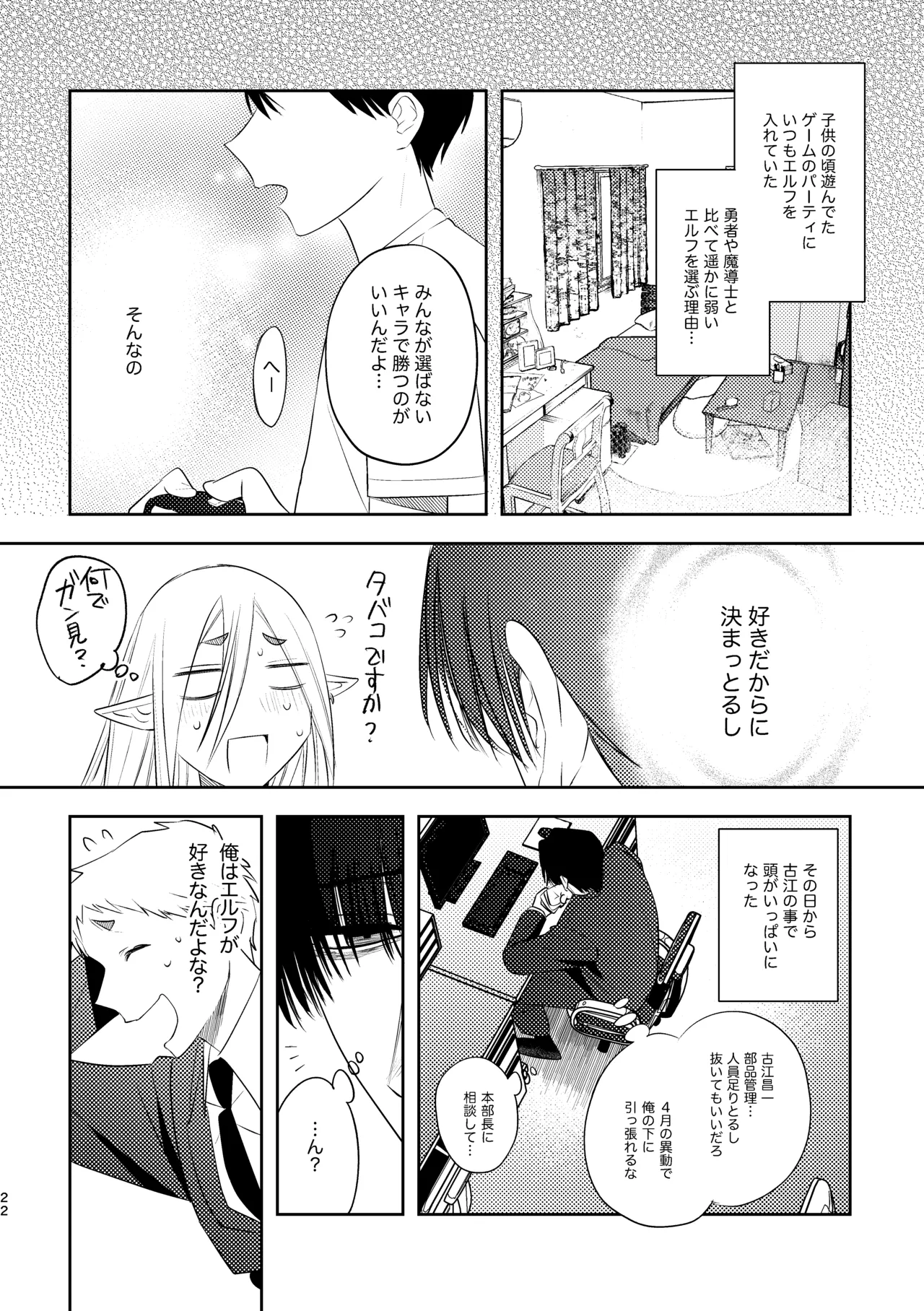 無能部下ですがエルフ女装の才能がありました。 - page22