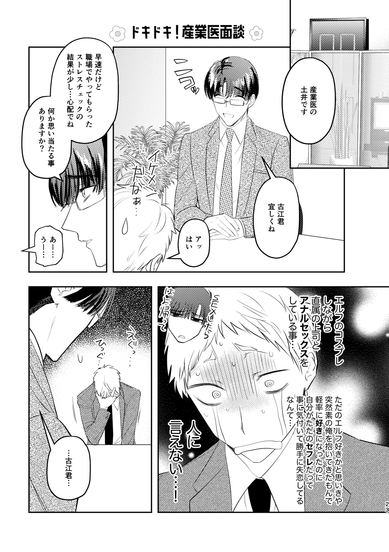 無能部下ですがエルフ女装の才能がありました。 - page23
