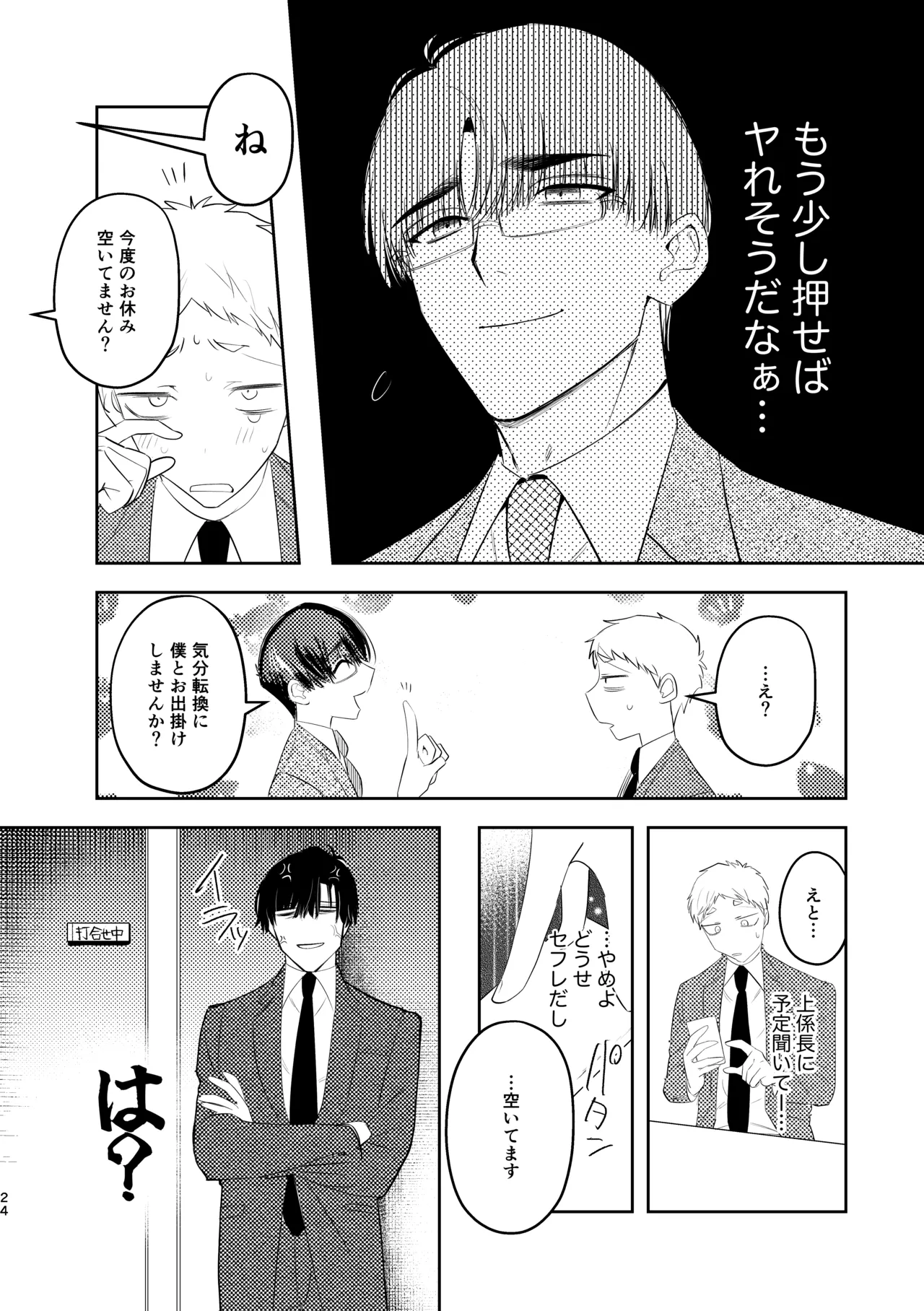 無能部下ですがエルフ女装の才能がありました。 - page24