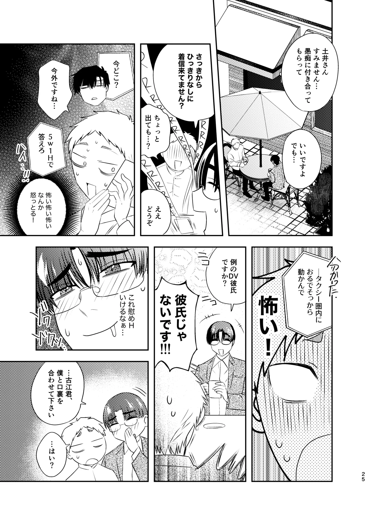 無能部下ですがエルフ女装の才能がありました。 - page25
