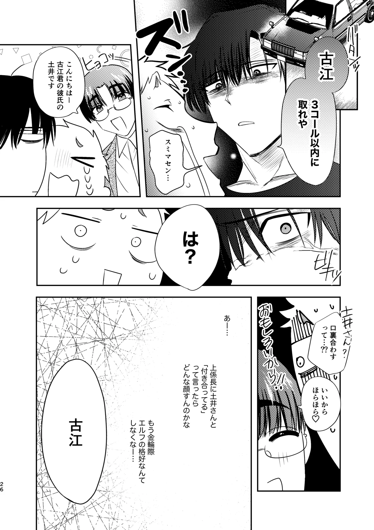 無能部下ですがエルフ女装の才能がありました。 - page26