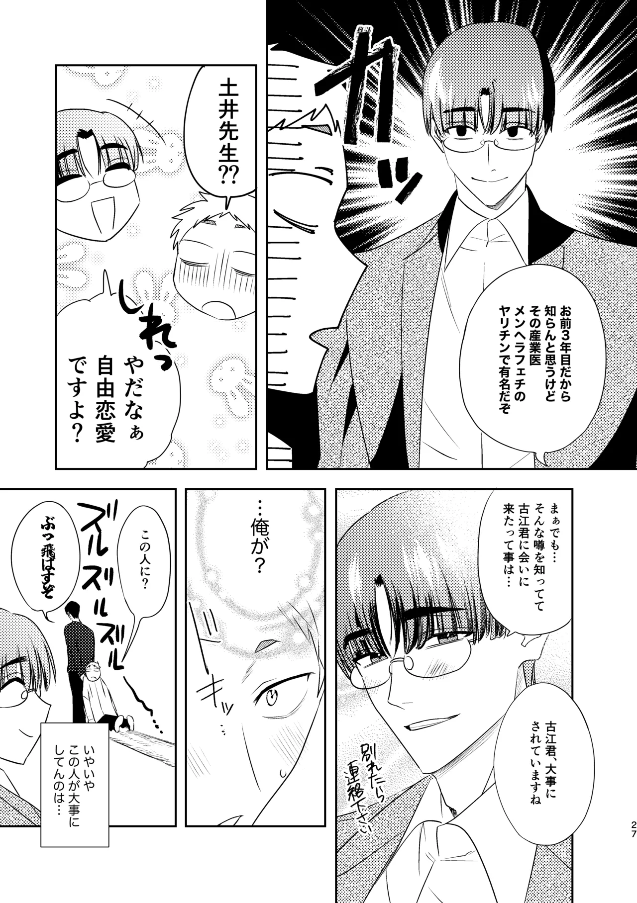 無能部下ですがエルフ女装の才能がありました。 - page27