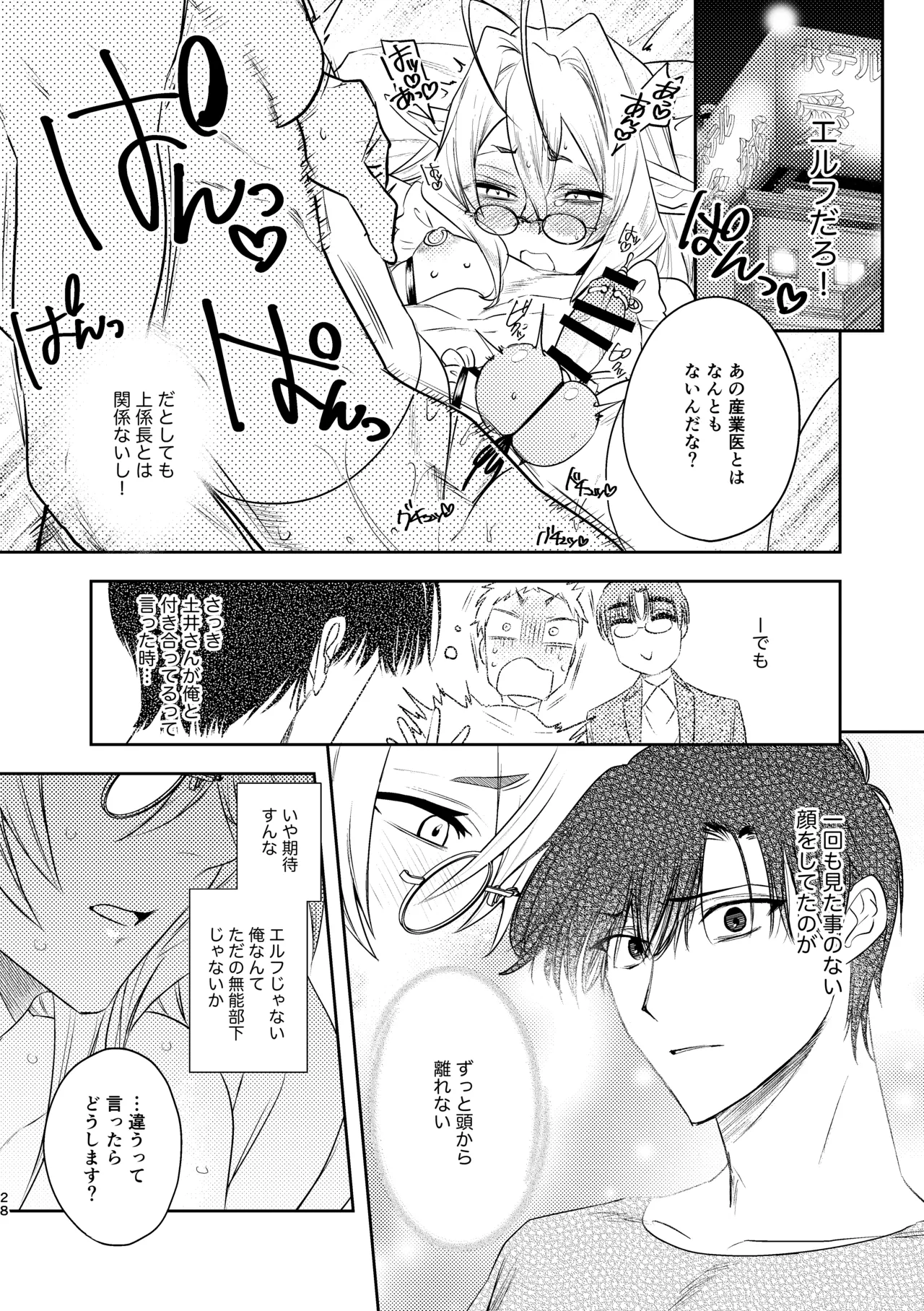 無能部下ですがエルフ女装の才能がありました。 - page28