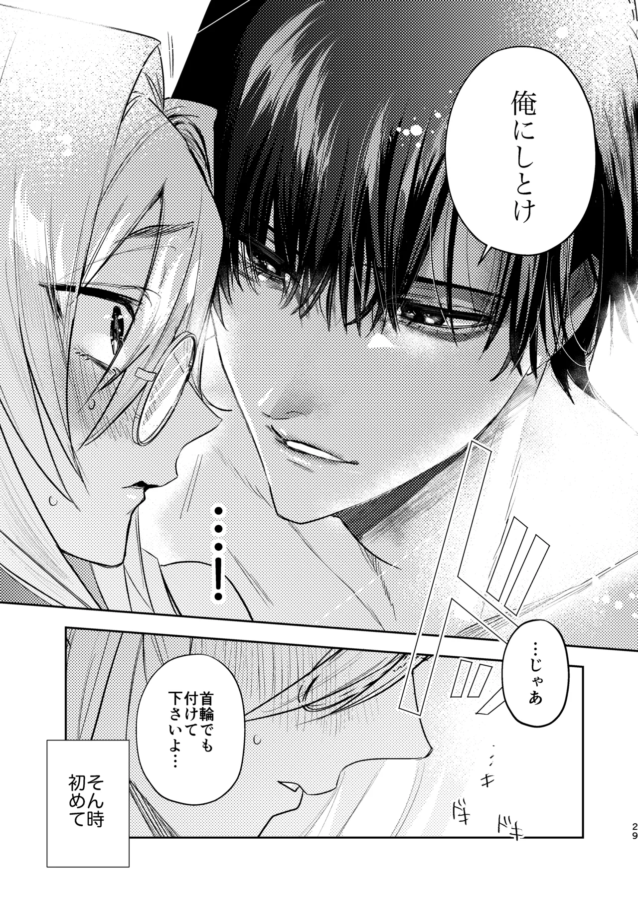 無能部下ですがエルフ女装の才能がありました。 - page29