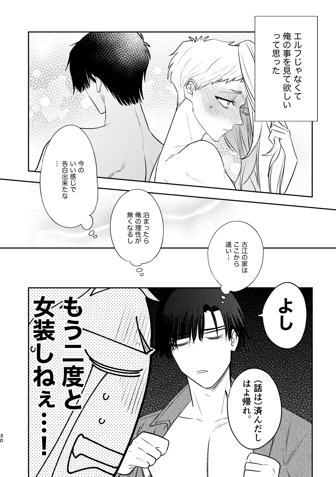 無能部下ですがエルフ女装の才能がありました。 - page30