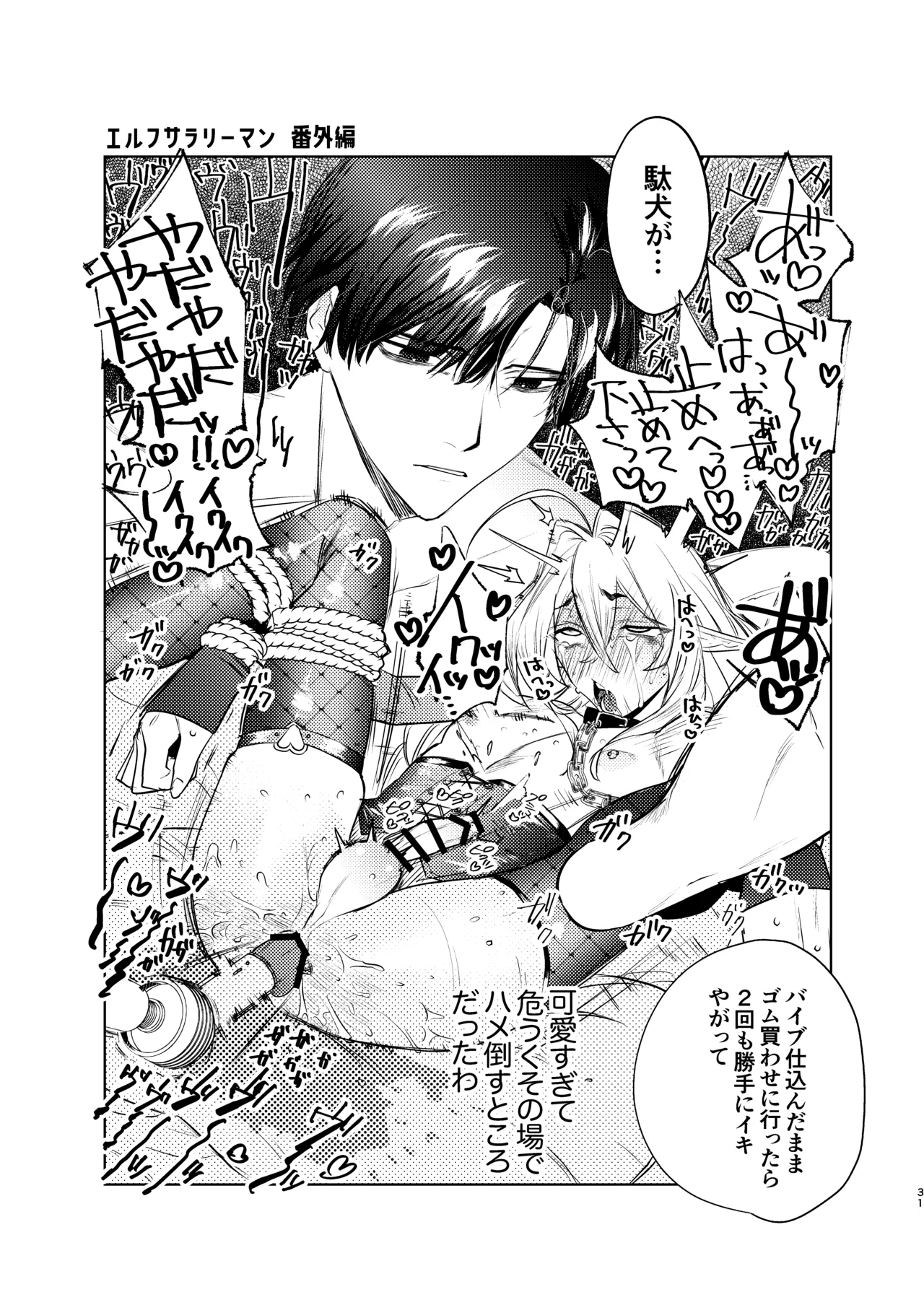 無能部下ですがエルフ女装の才能がありました。 - page31