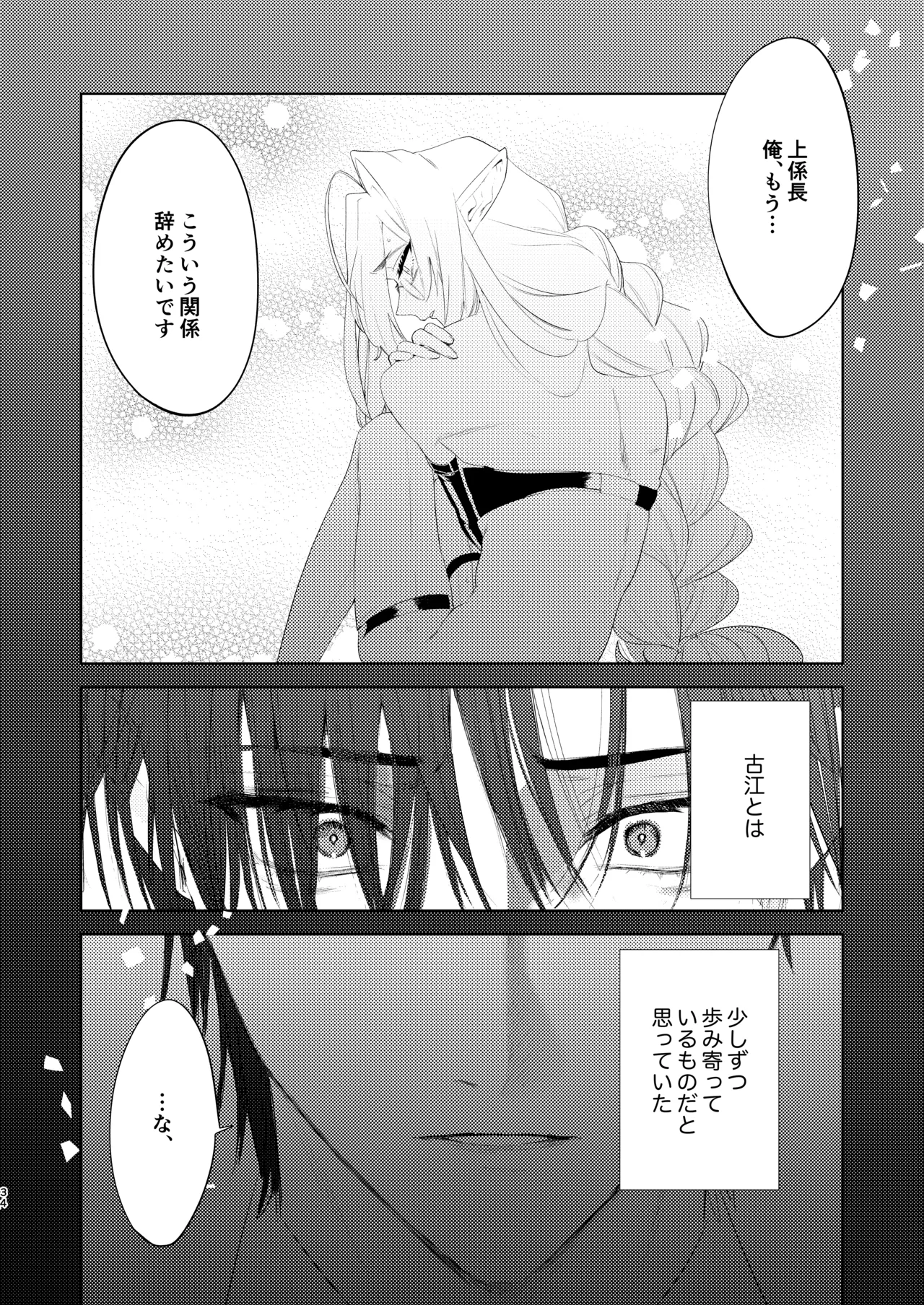 無能部下ですがエルフ女装の才能がありました。 - page34