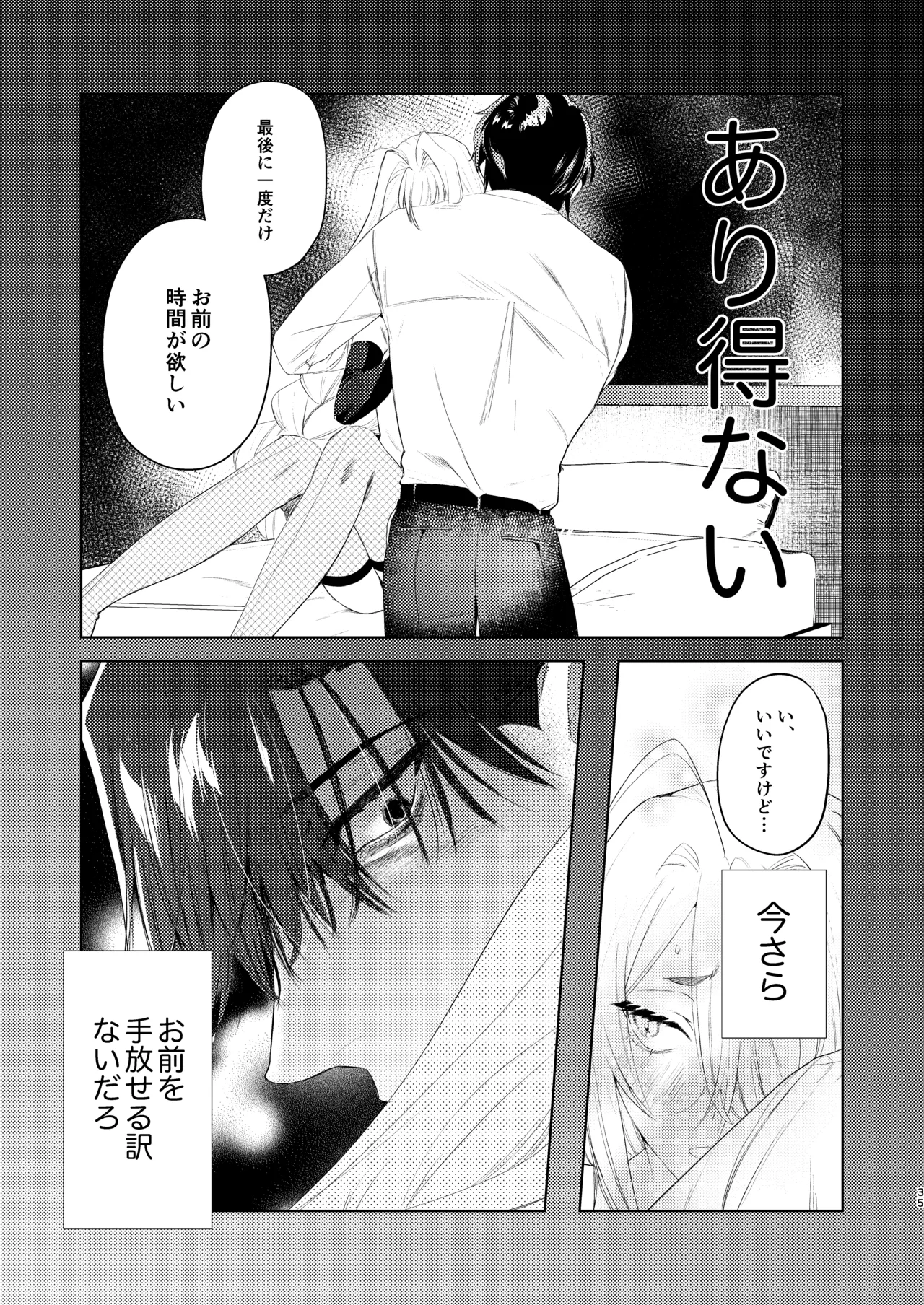 無能部下ですがエルフ女装の才能がありました。 - page35