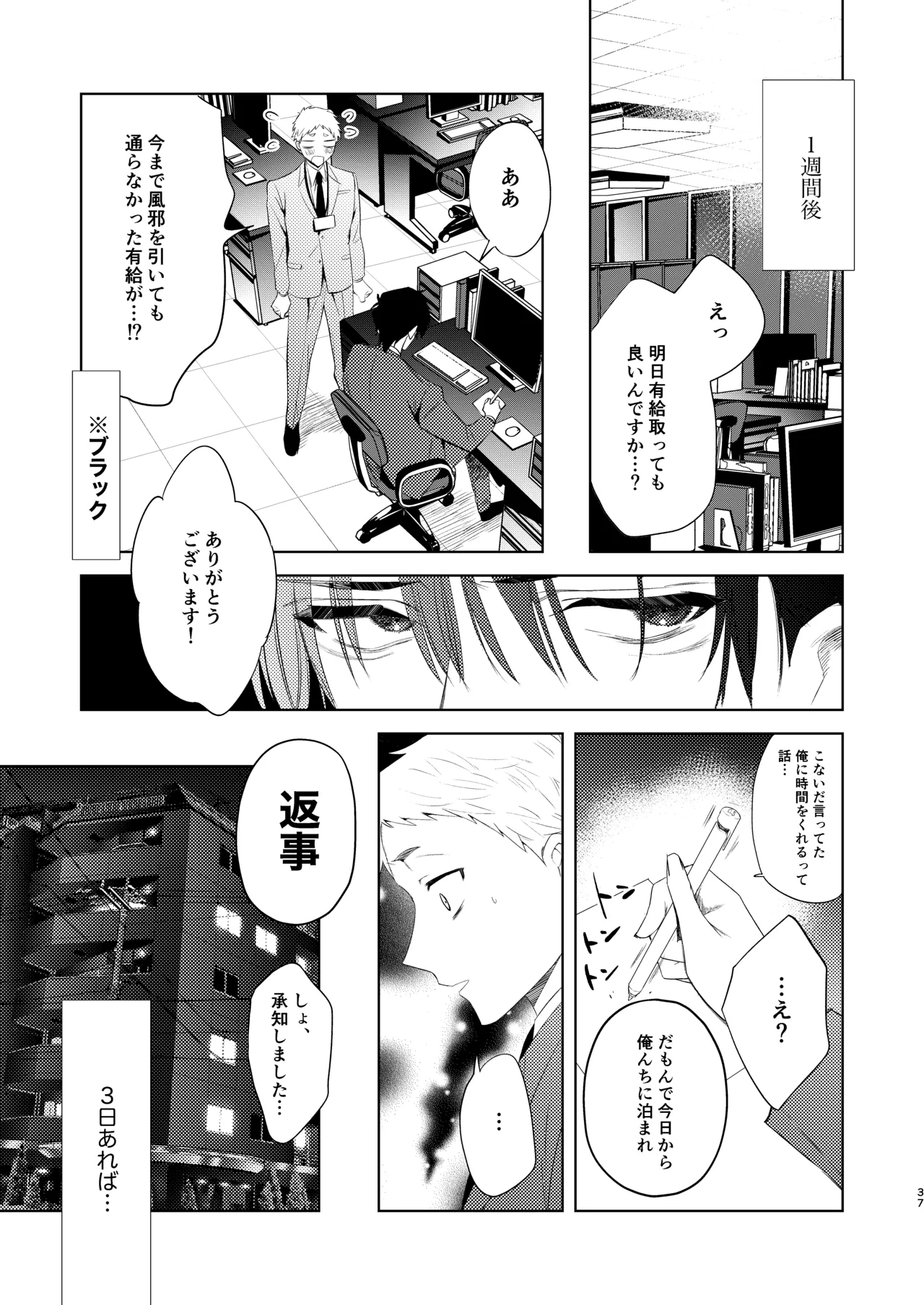 無能部下ですがエルフ女装の才能がありました。 - page37
