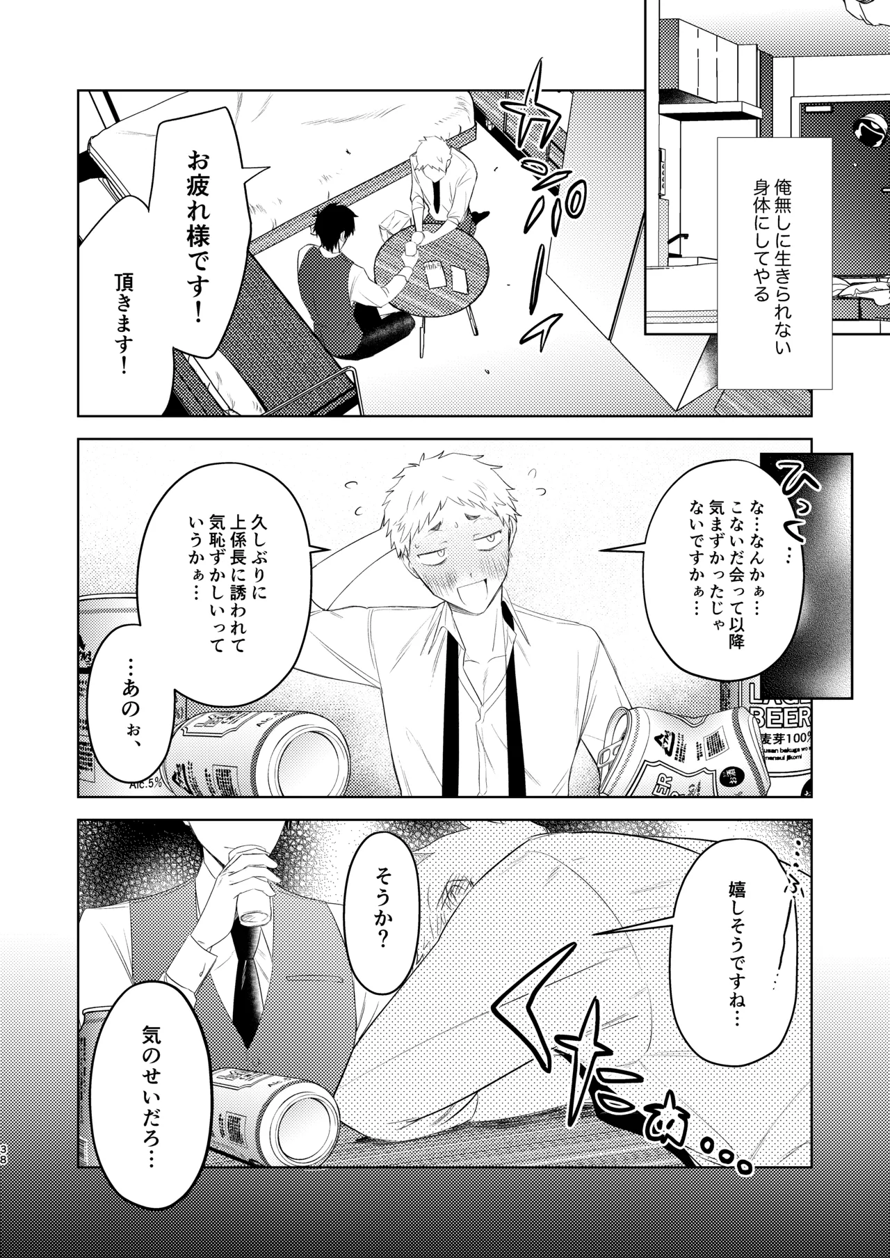 無能部下ですがエルフ女装の才能がありました。 - page38