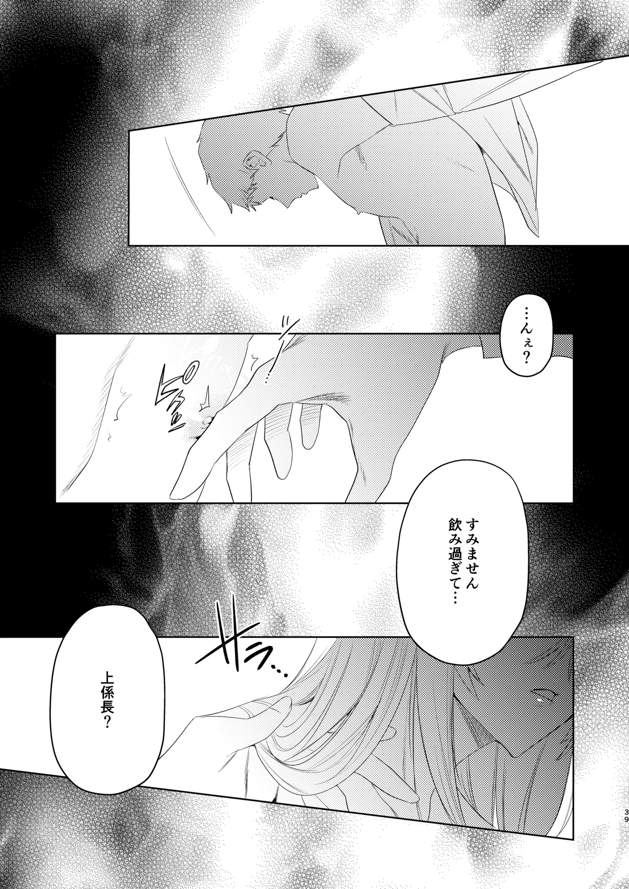 無能部下ですがエルフ女装の才能がありました。 - page39
