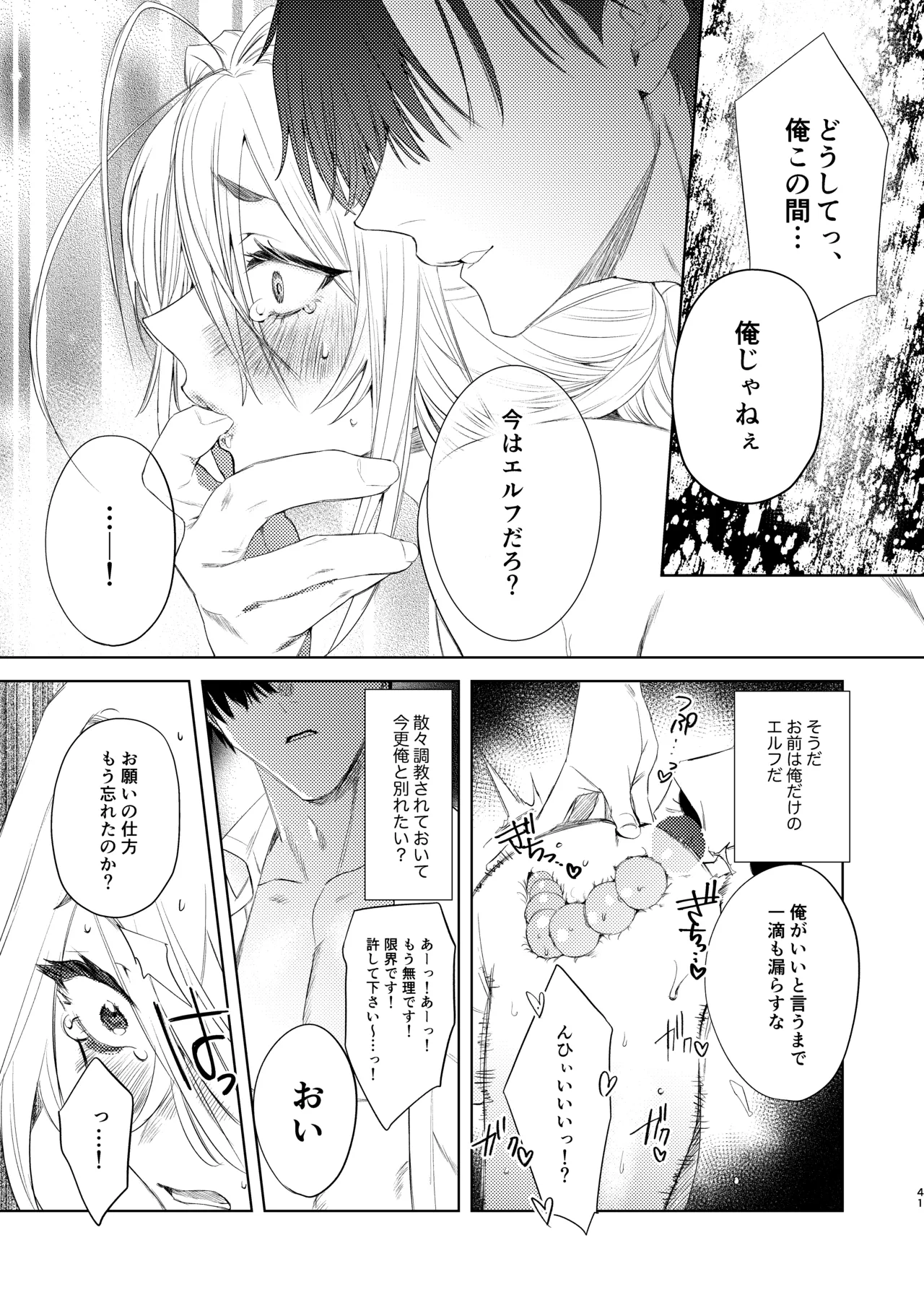 無能部下ですがエルフ女装の才能がありました。 - page41