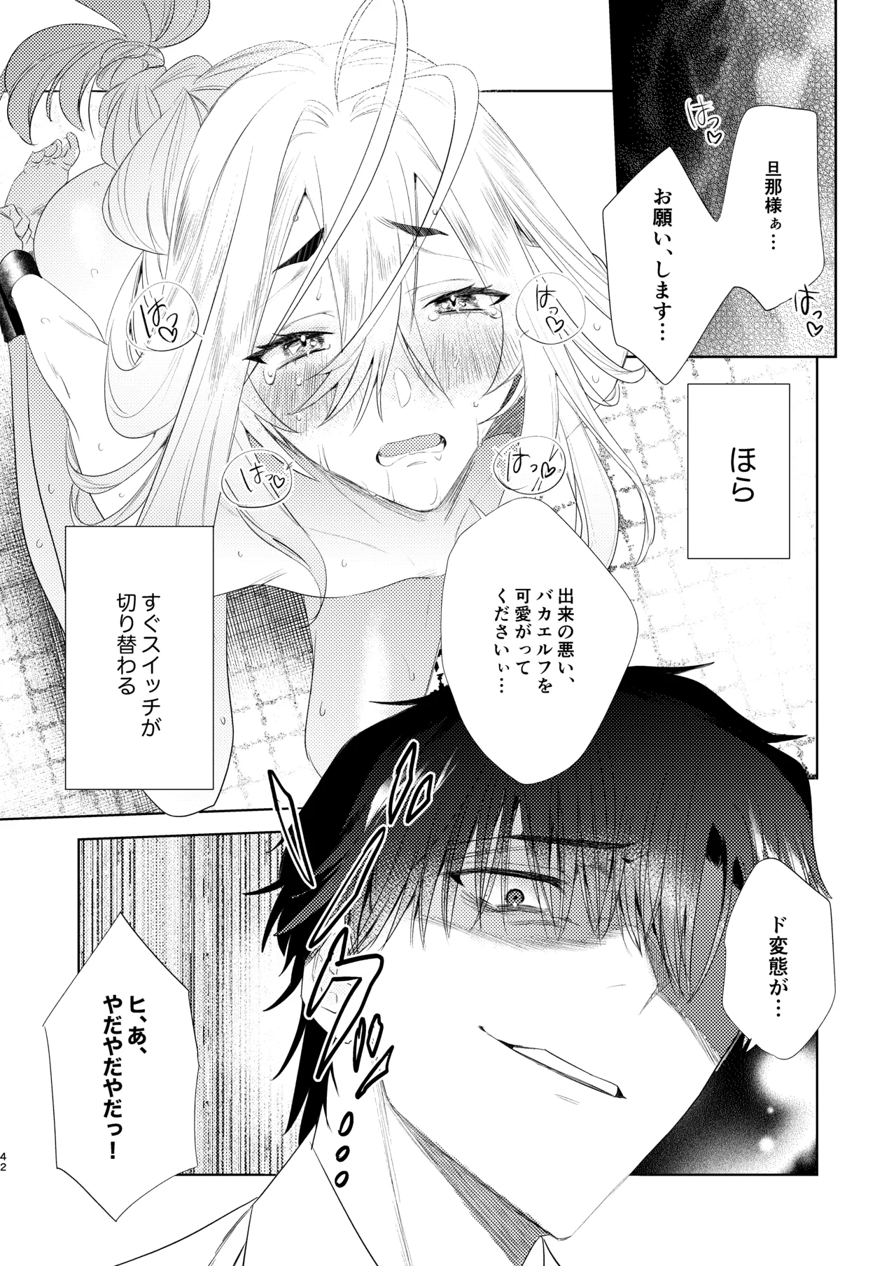 無能部下ですがエルフ女装の才能がありました。 - page42