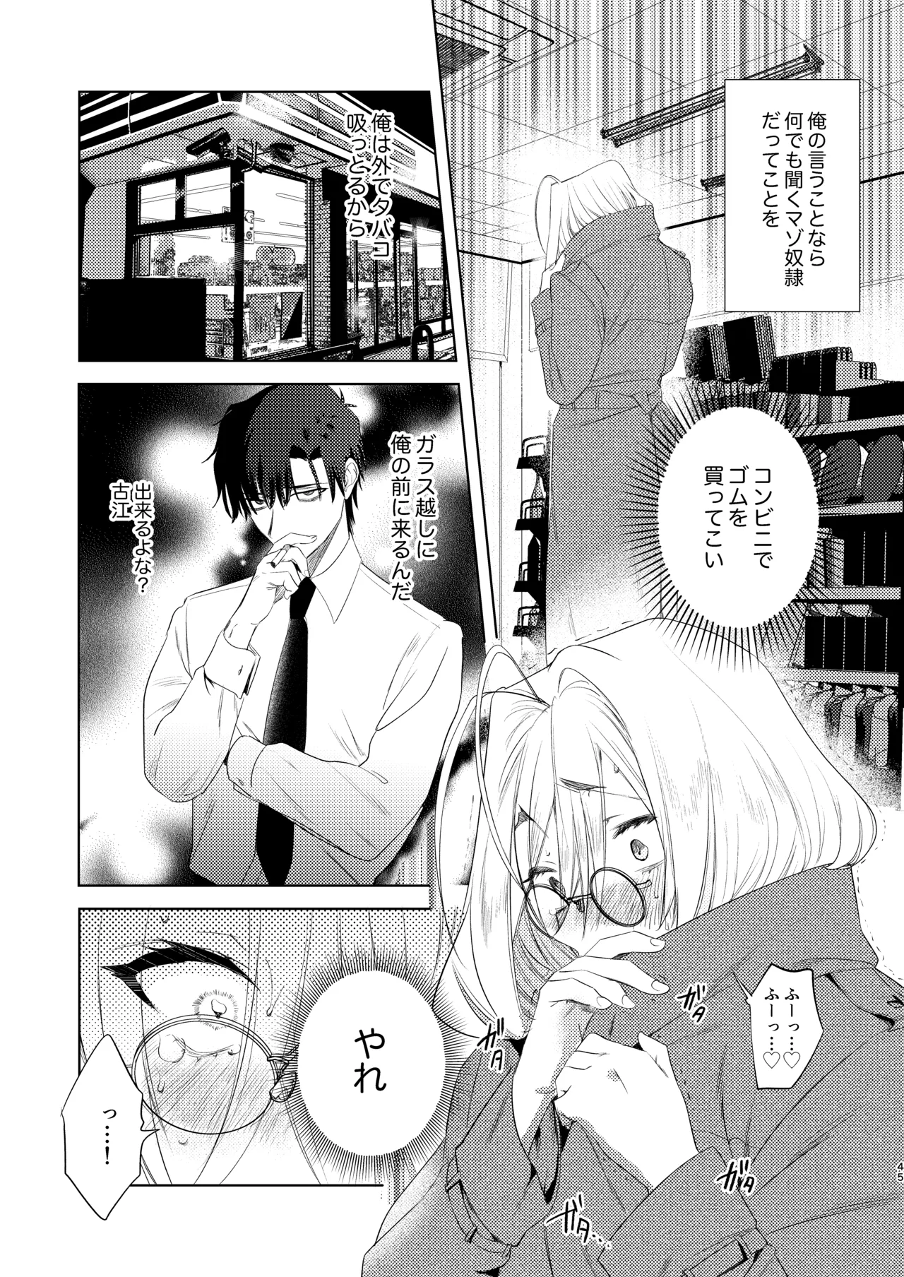 無能部下ですがエルフ女装の才能がありました。 - page45