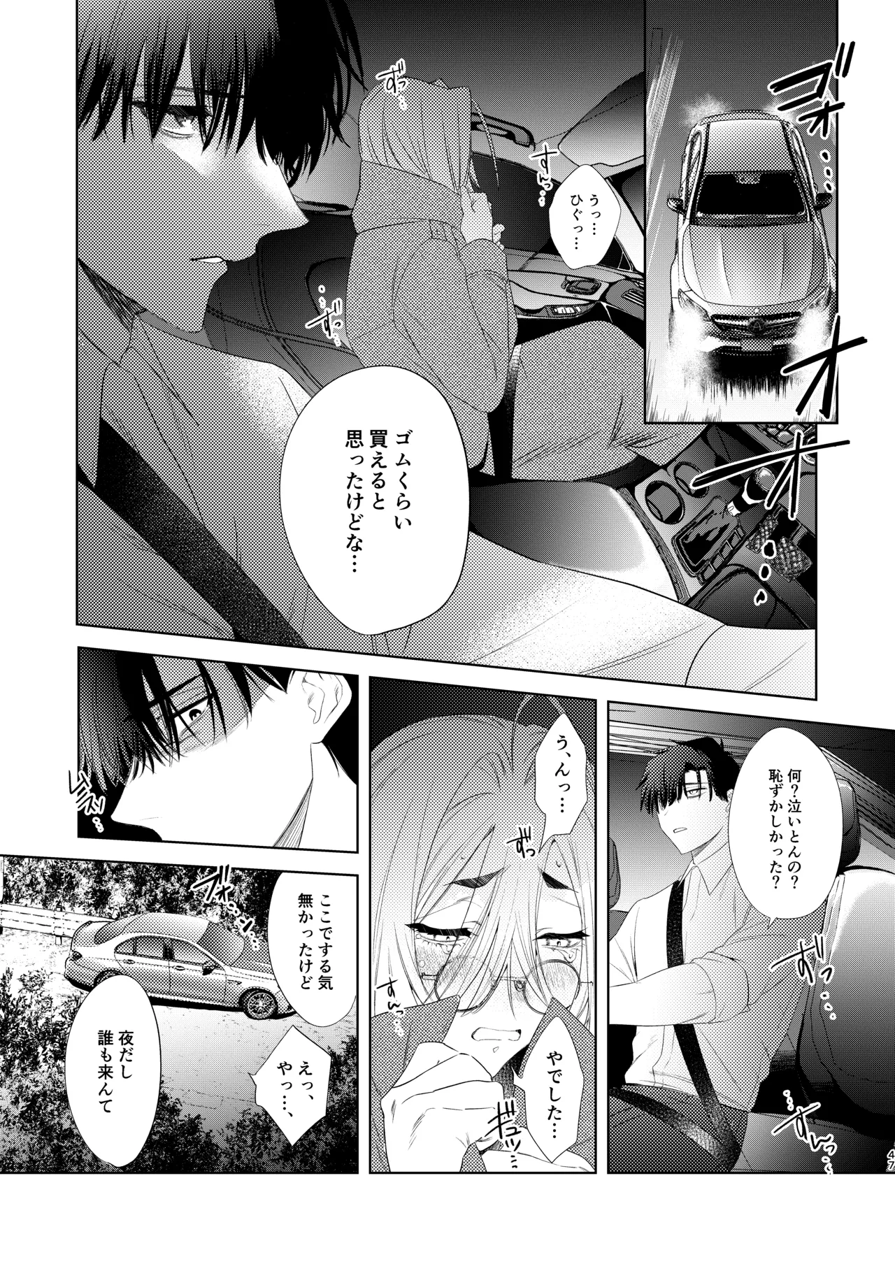 無能部下ですがエルフ女装の才能がありました。 - page47