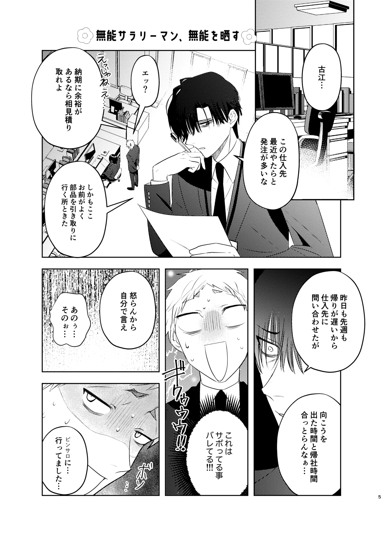 無能部下ですがエルフ女装の才能がありました。 - page5