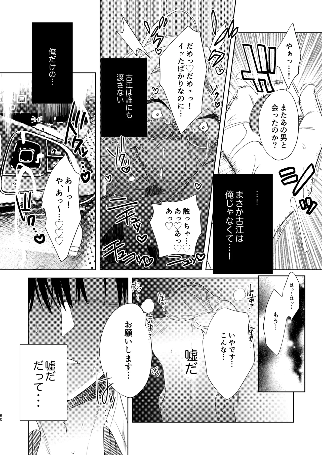 無能部下ですがエルフ女装の才能がありました。 - page50