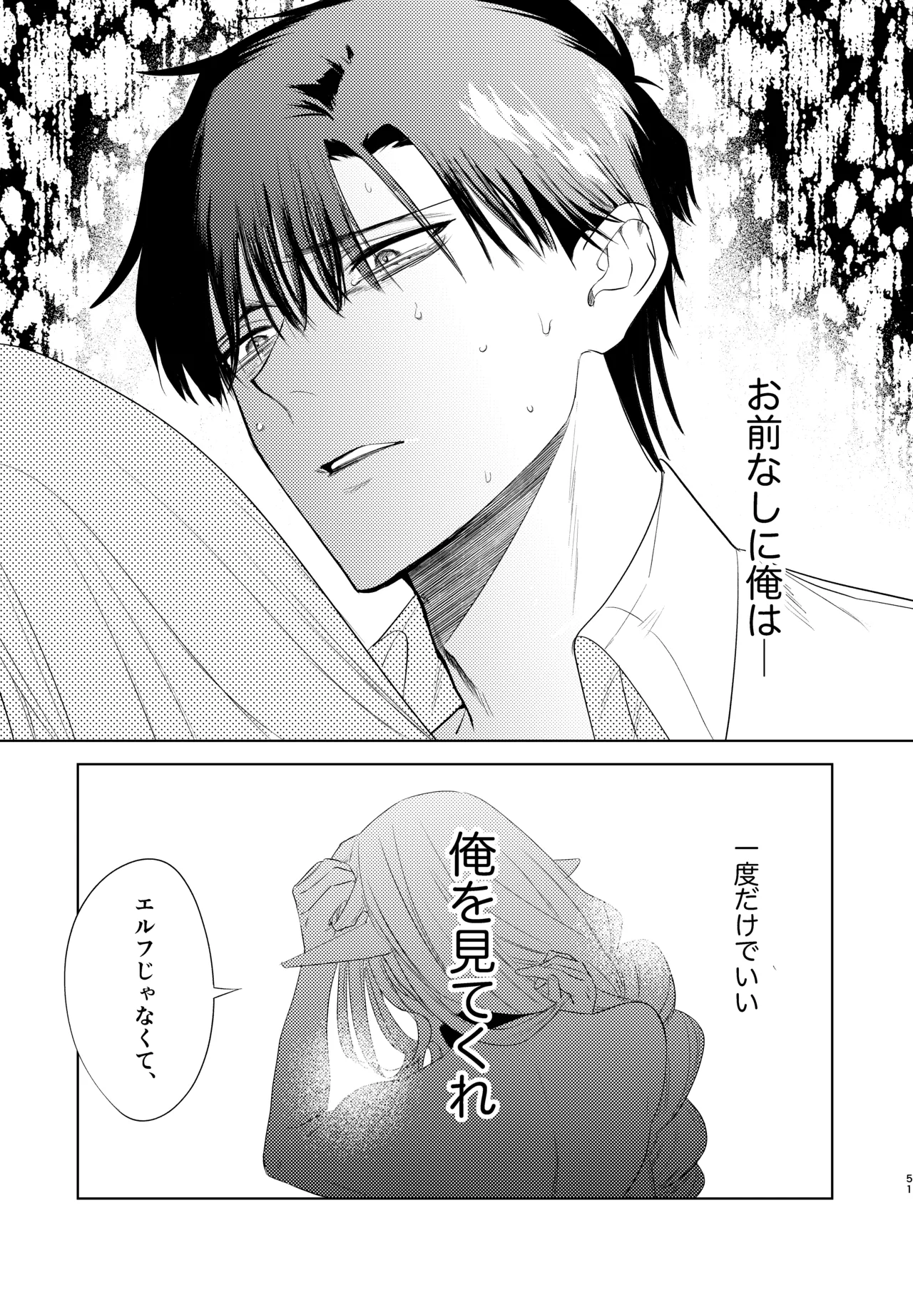 無能部下ですがエルフ女装の才能がありました。 - page51