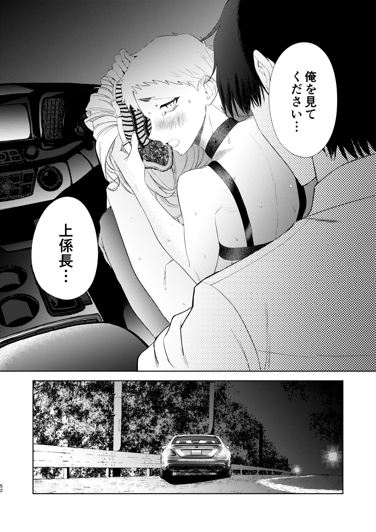 無能部下ですがエルフ女装の才能がありました。 - page52
