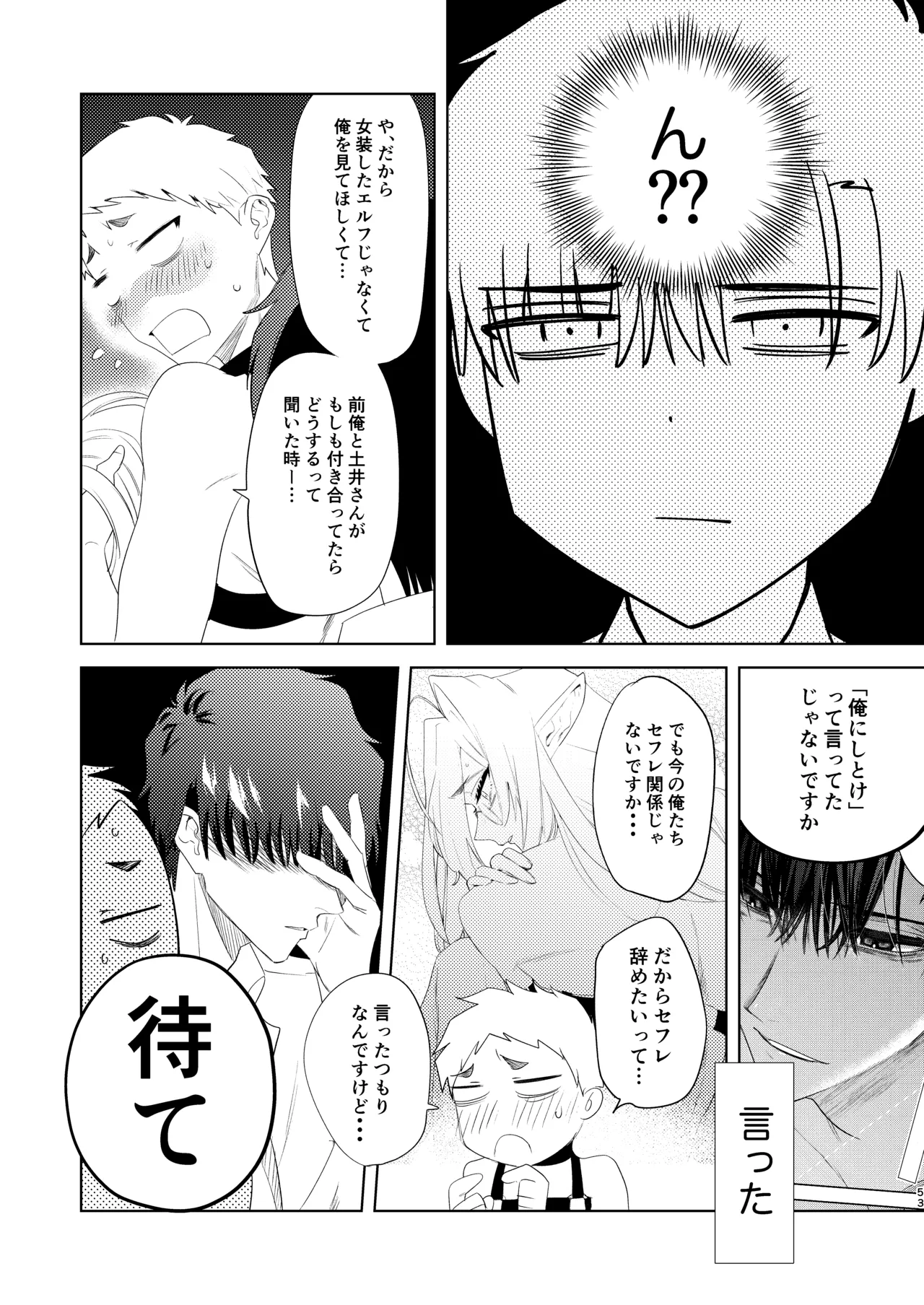 無能部下ですがエルフ女装の才能がありました。 - page53