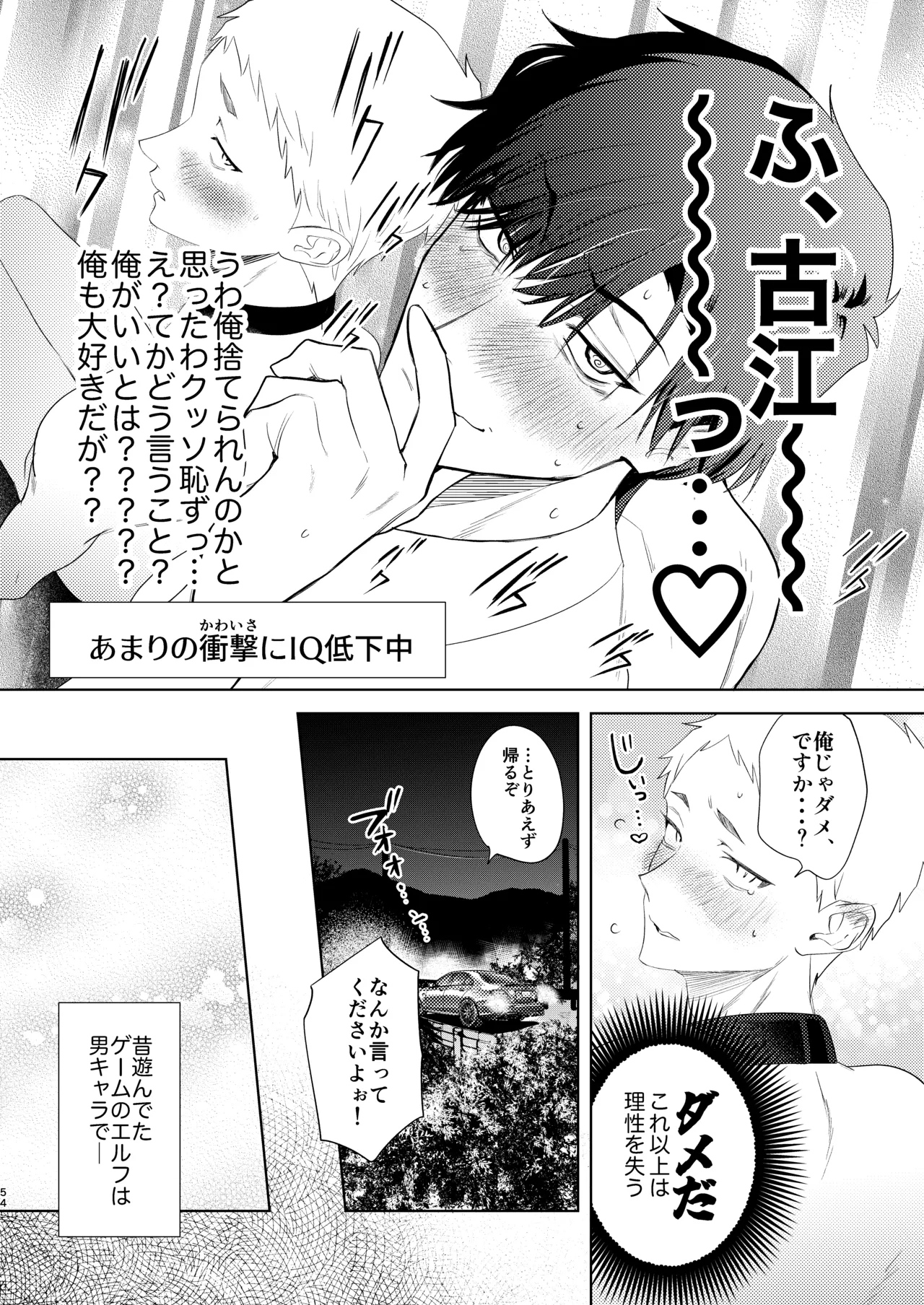 無能部下ですがエルフ女装の才能がありました。 - page54