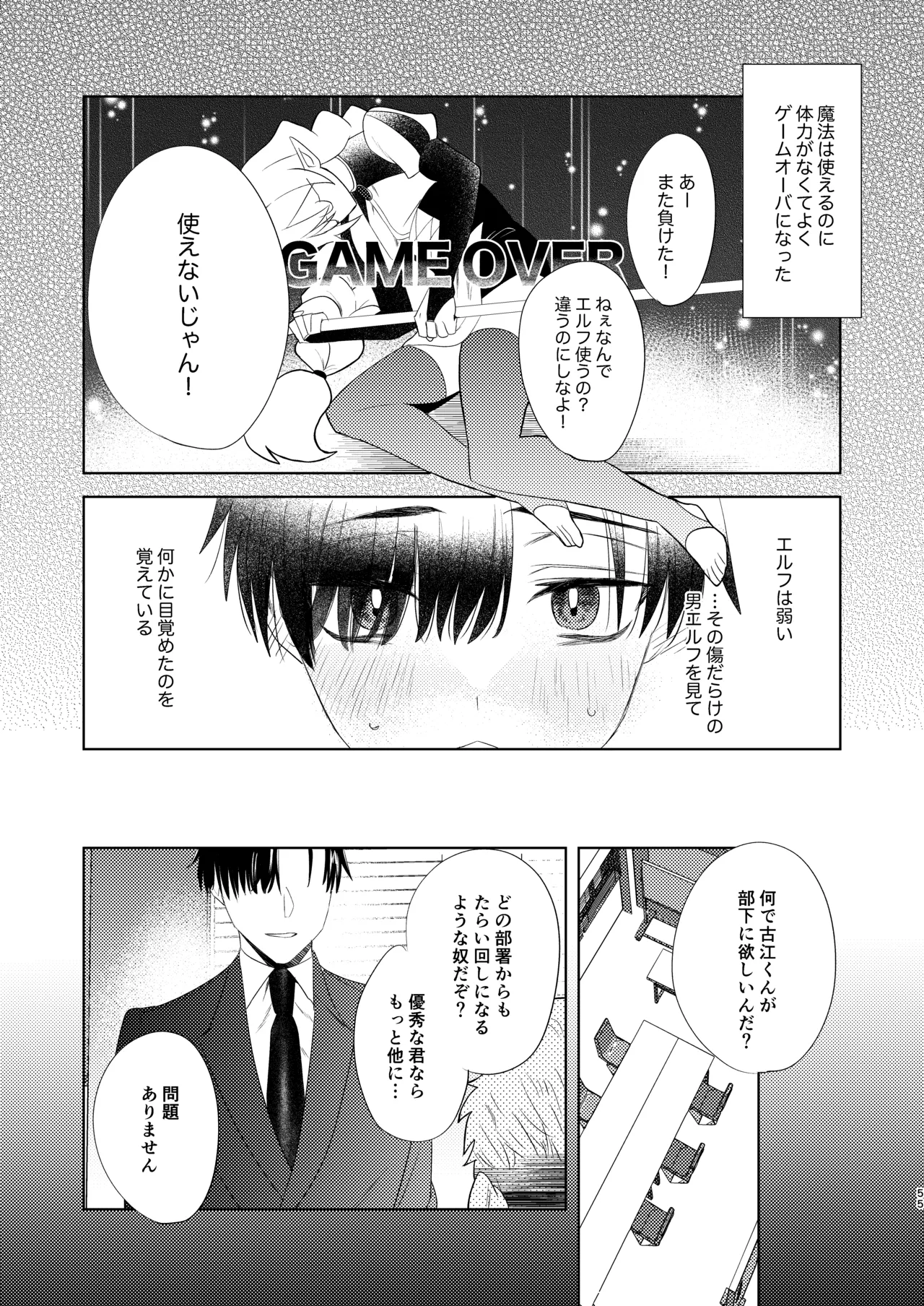 無能部下ですがエルフ女装の才能がありました。 - page55