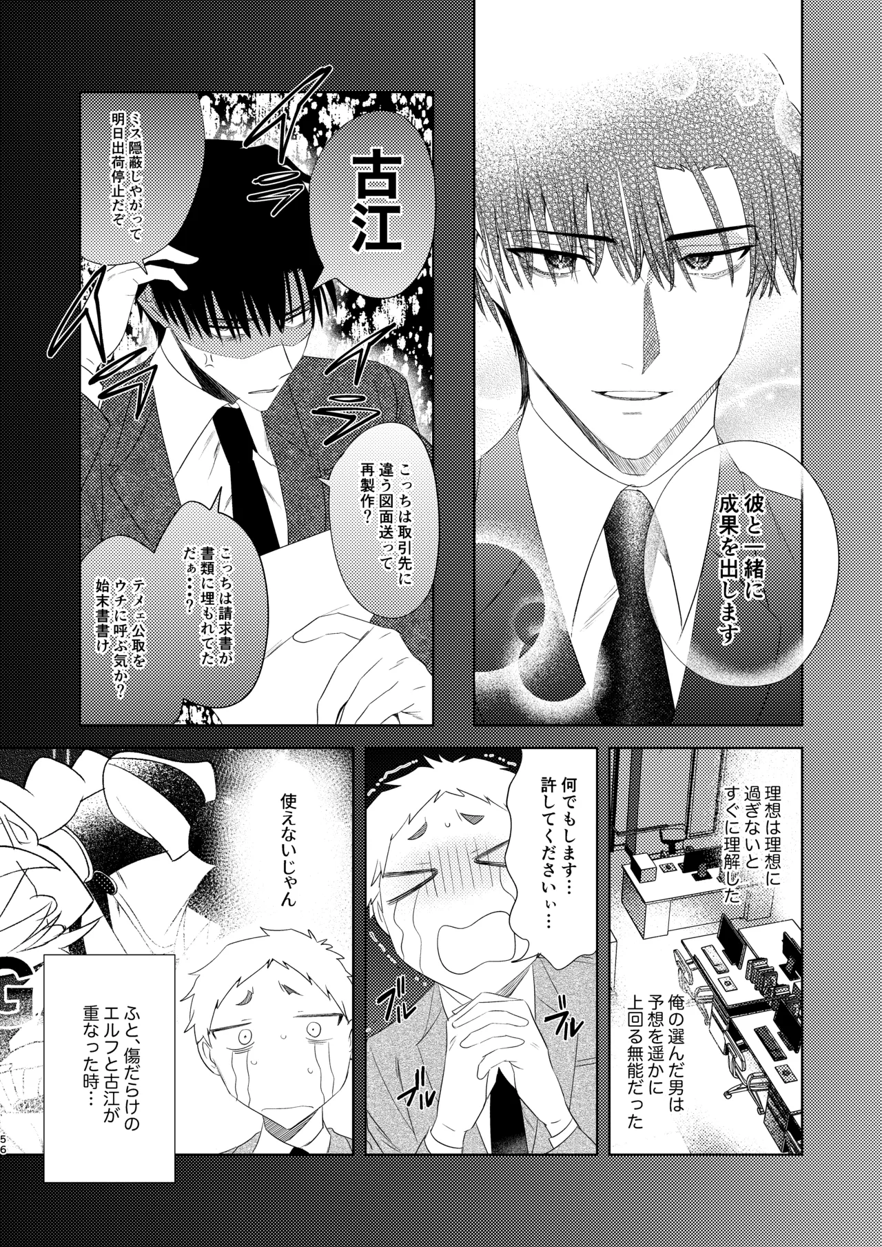 無能部下ですがエルフ女装の才能がありました。 - page56