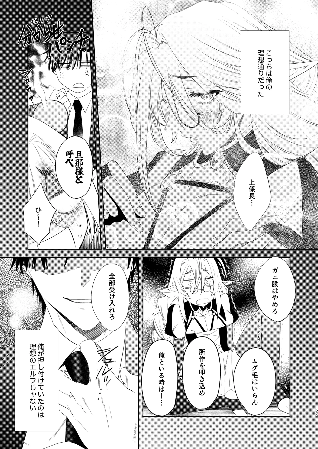 無能部下ですがエルフ女装の才能がありました。 - page57