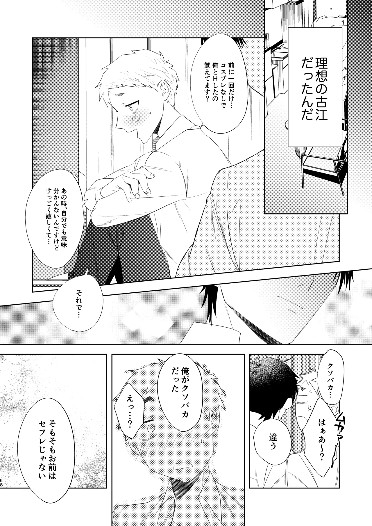無能部下ですがエルフ女装の才能がありました。 - page58
