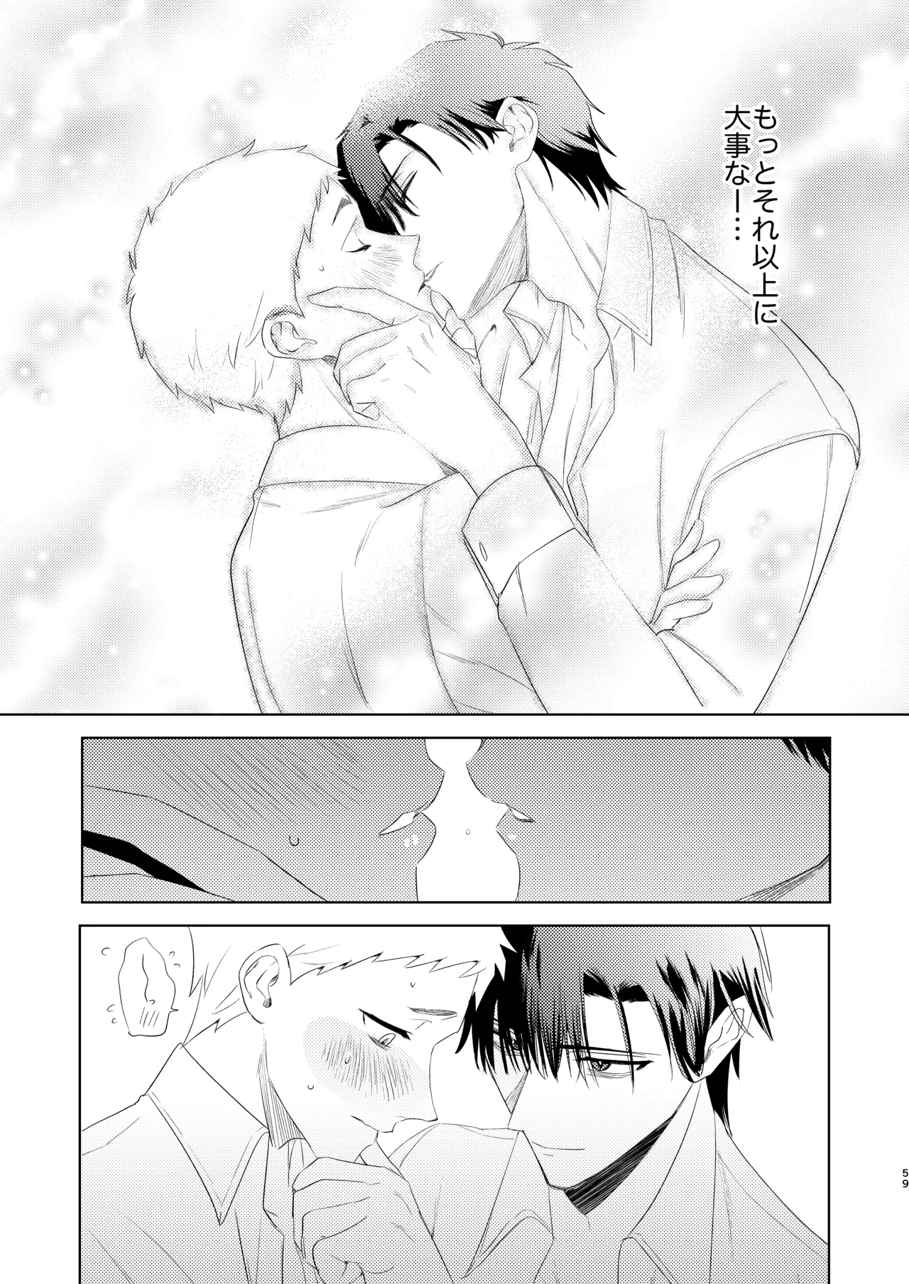 無能部下ですがエルフ女装の才能がありました。 - page59