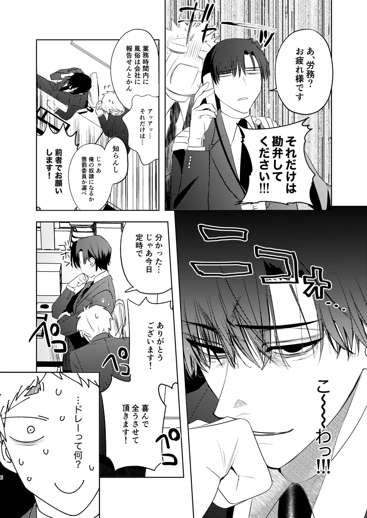 無能部下ですがエルフ女装の才能がありました。 - page6