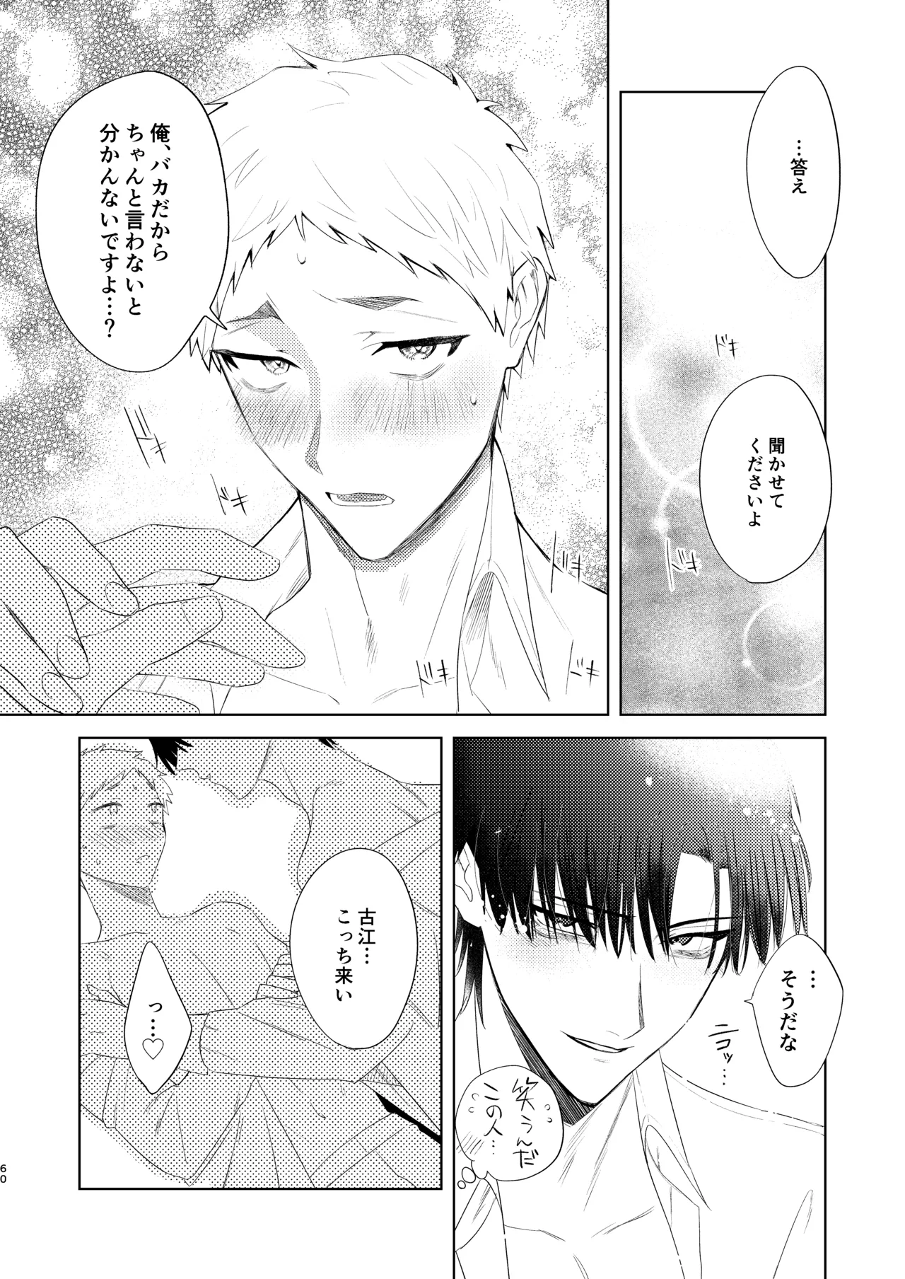 無能部下ですがエルフ女装の才能がありました。 - page60