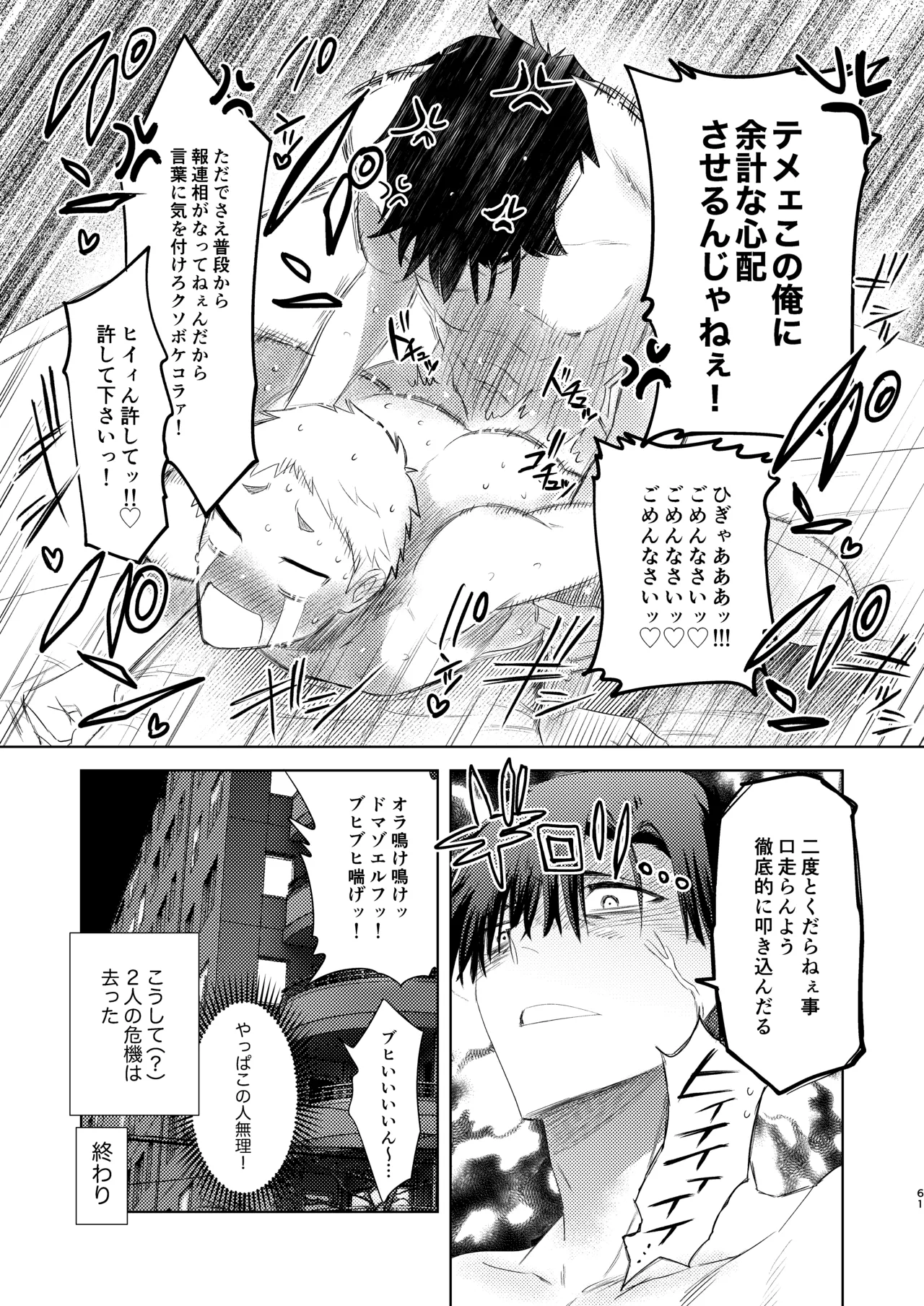 無能部下ですがエルフ女装の才能がありました。 - page61