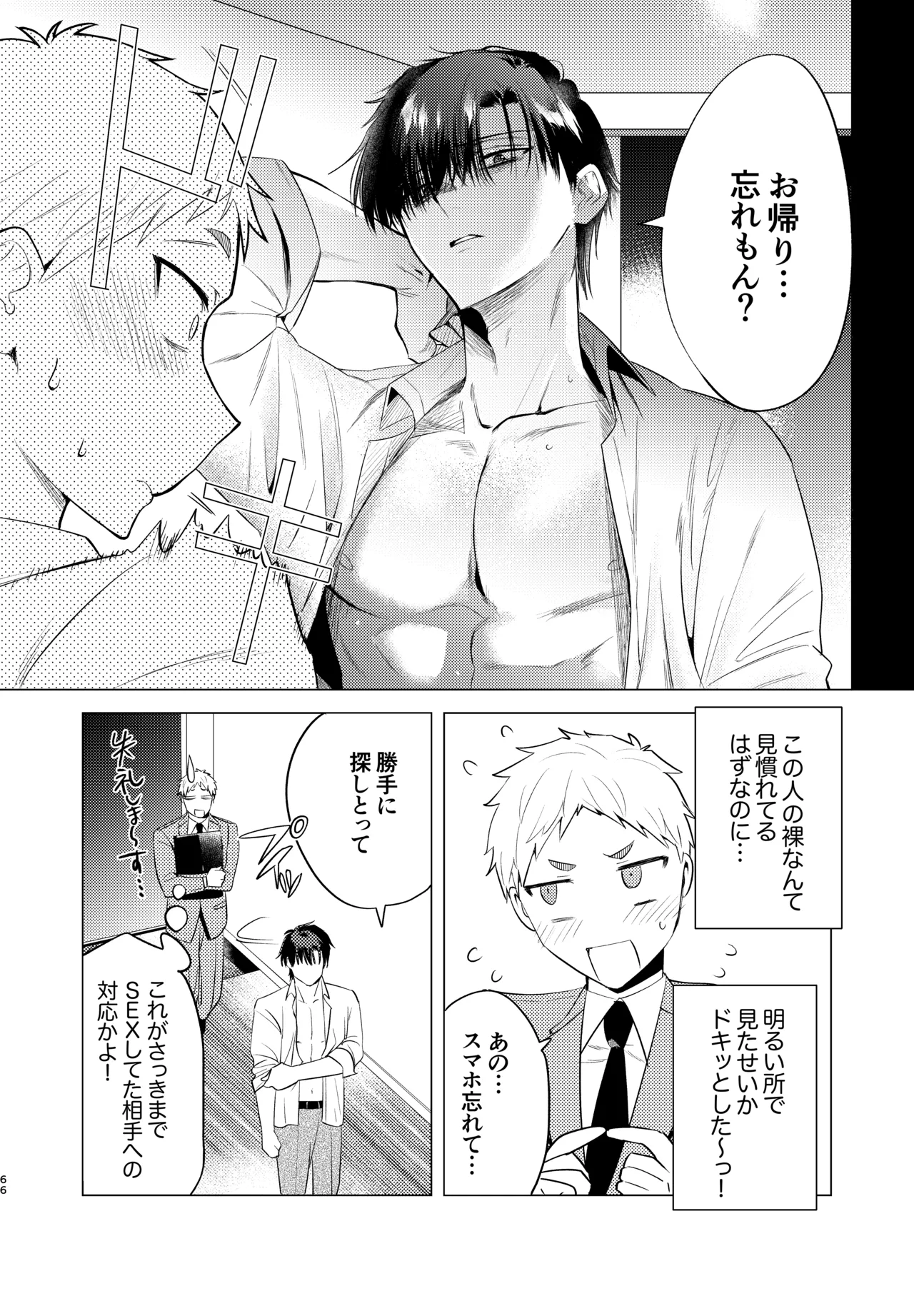 無能部下ですがエルフ女装の才能がありました。 - page66