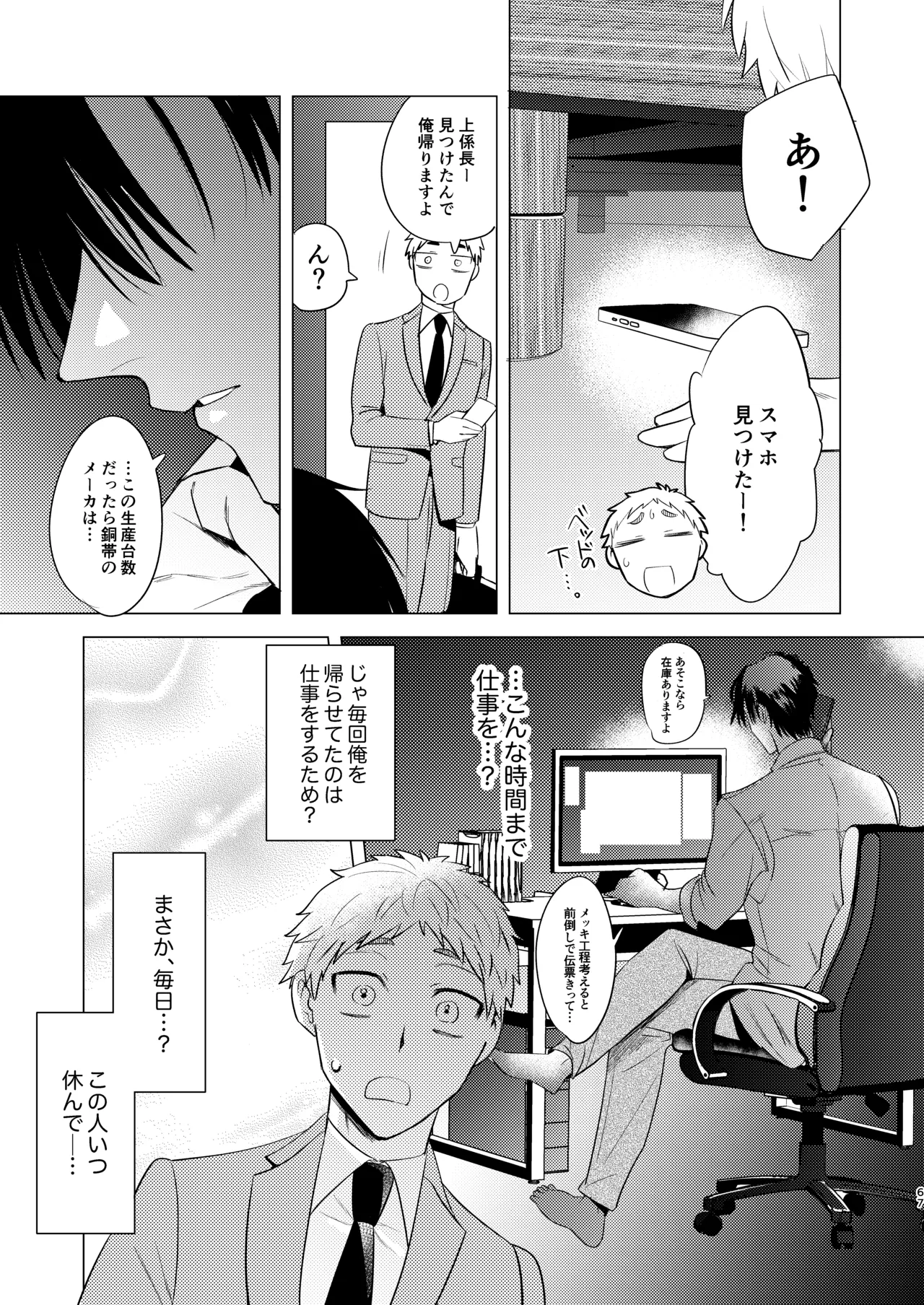 無能部下ですがエルフ女装の才能がありました。 - page67