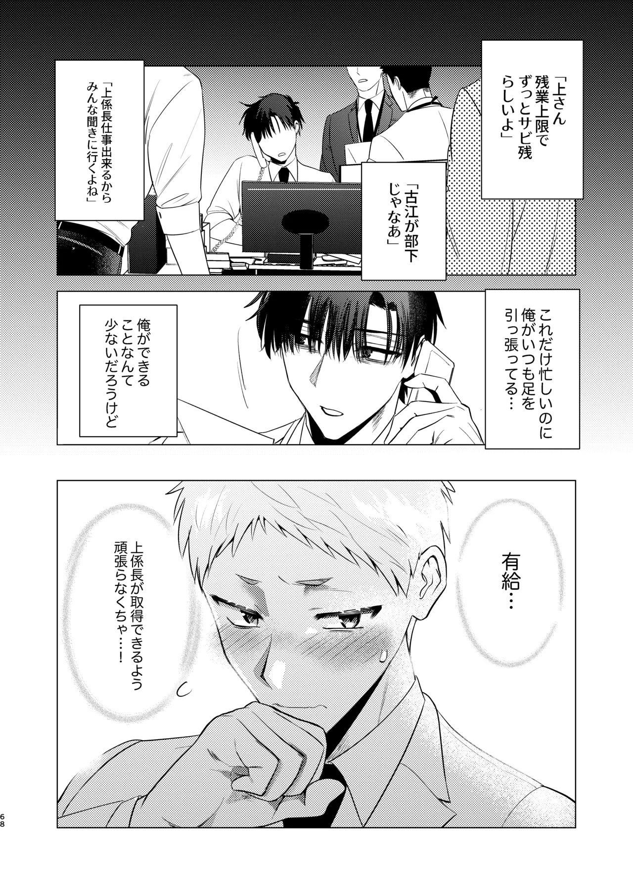 無能部下ですがエルフ女装の才能がありました。 - page68