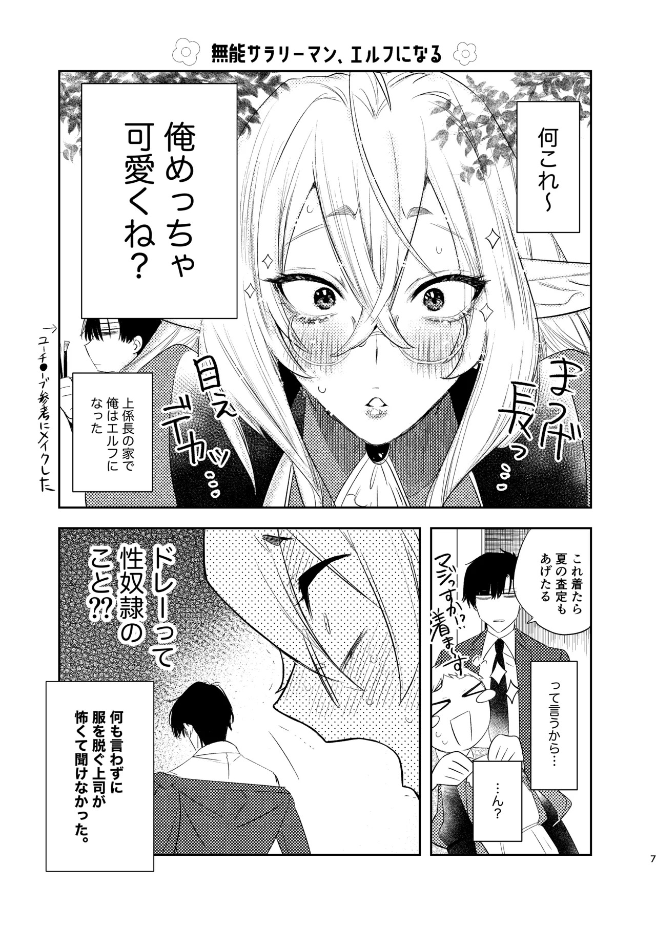 無能部下ですがエルフ女装の才能がありました。 - page7