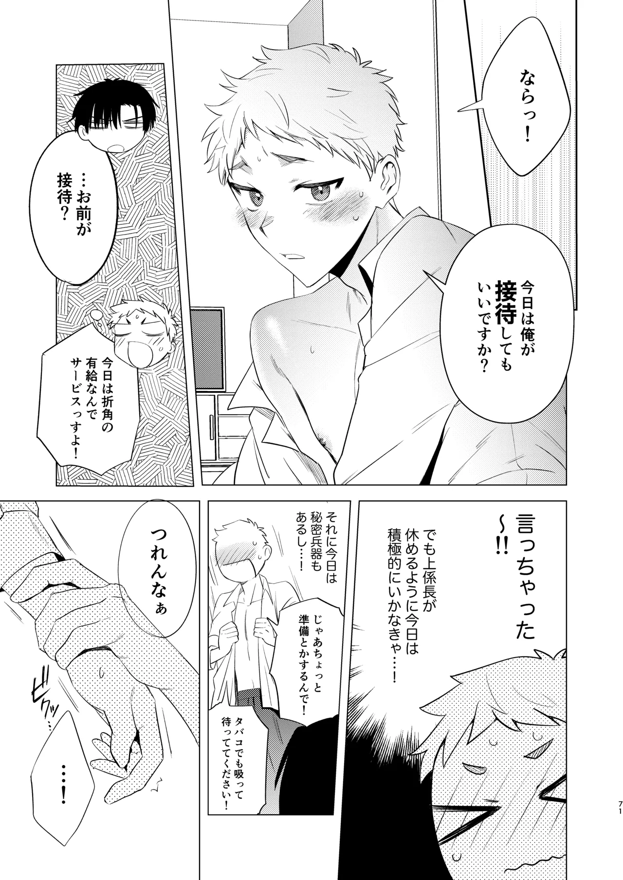 無能部下ですがエルフ女装の才能がありました。 - page71
