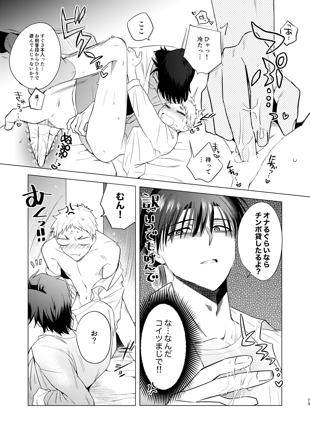無能部下ですがエルフ女装の才能がありました。 - page73