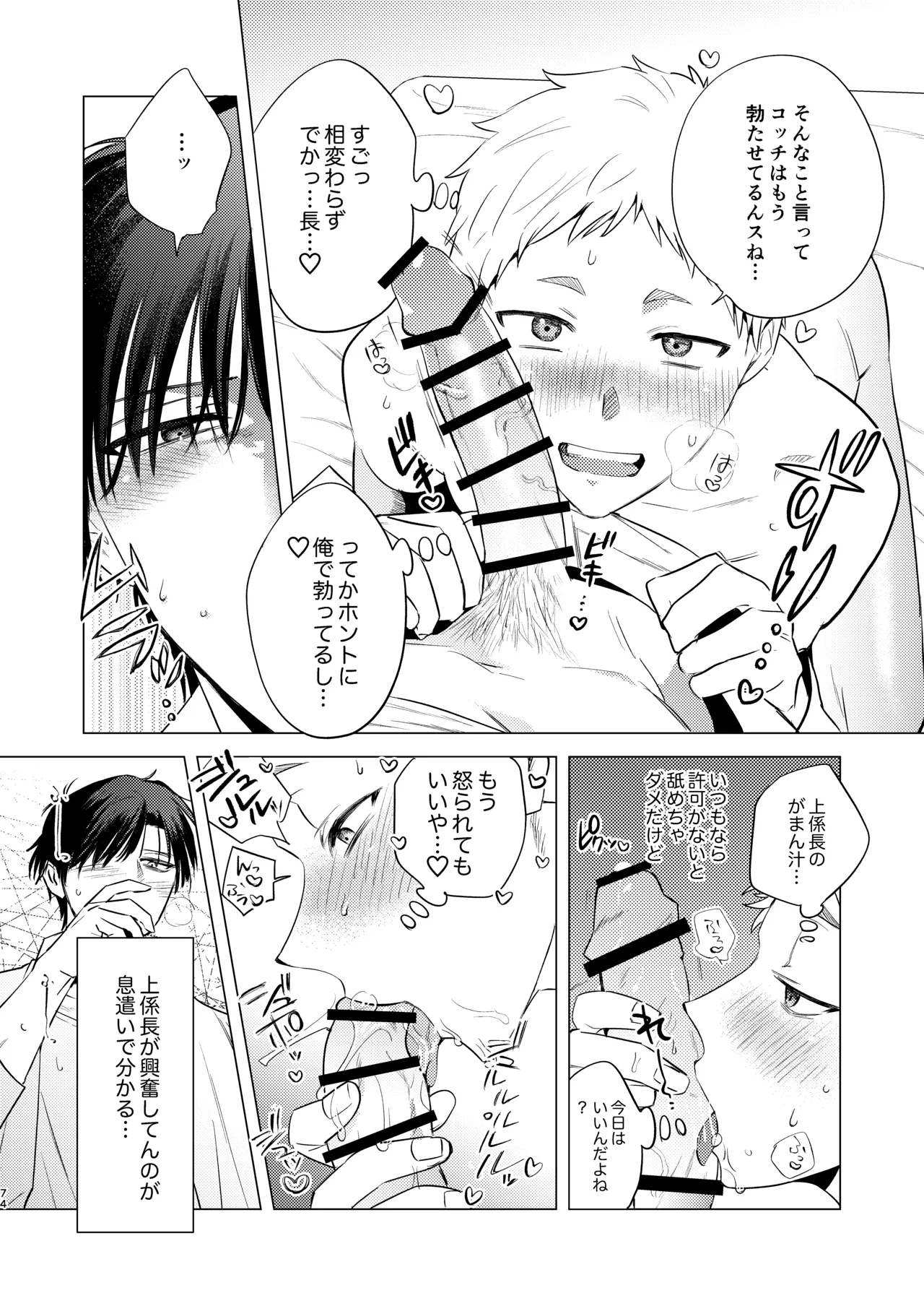 無能部下ですがエルフ女装の才能がありました。 - page74