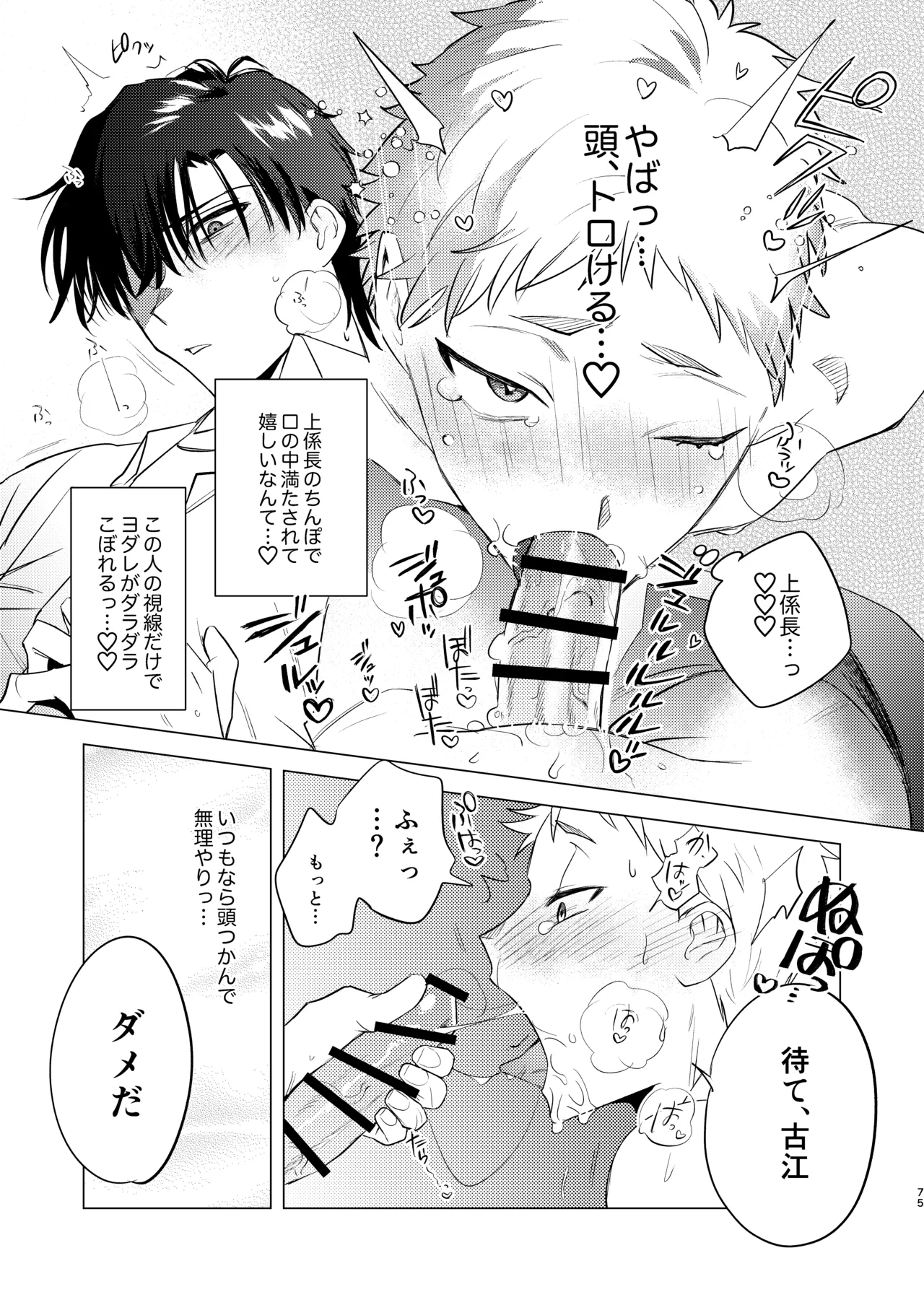 無能部下ですがエルフ女装の才能がありました。 - page75