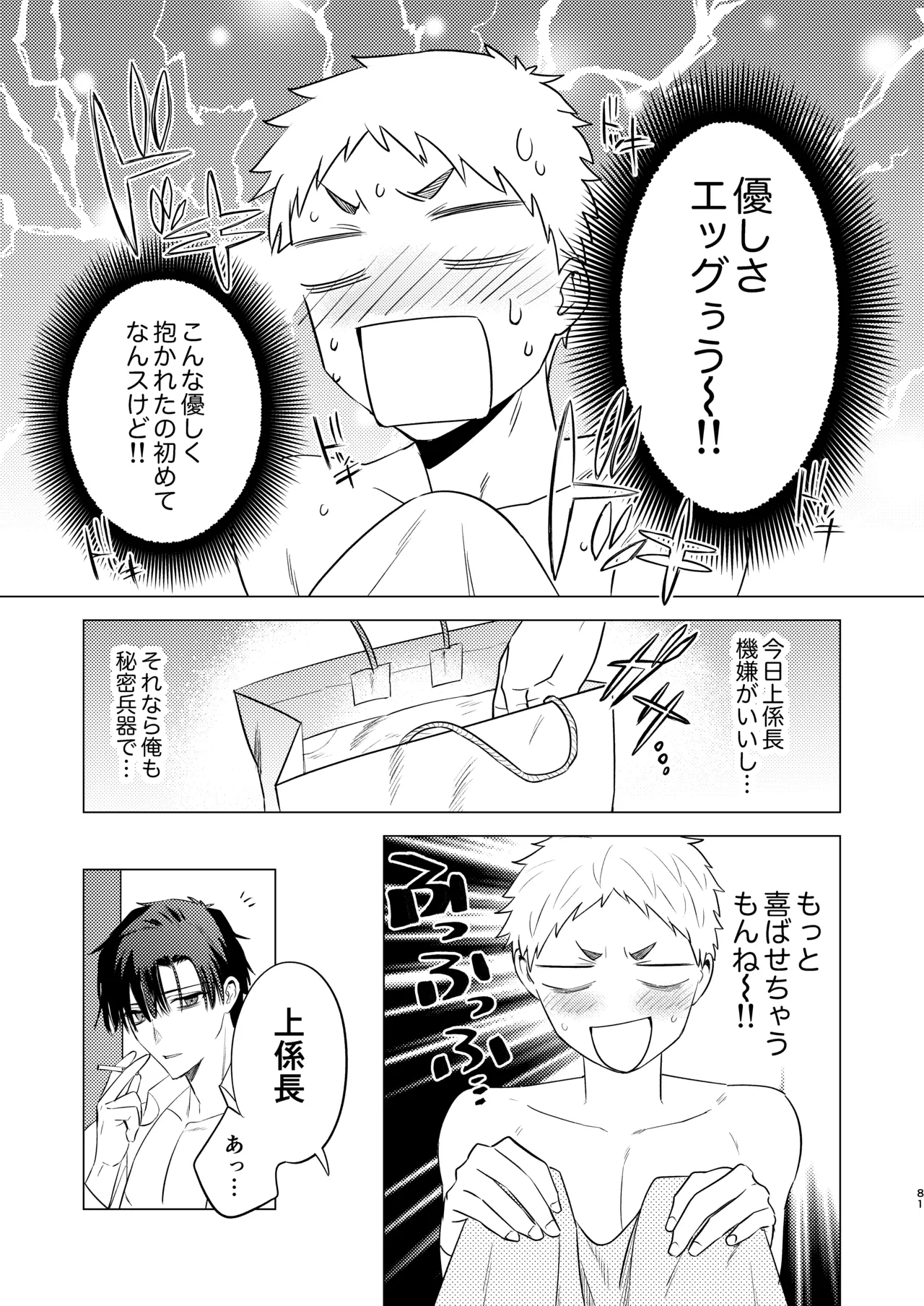 無能部下ですがエルフ女装の才能がありました。 - page81
